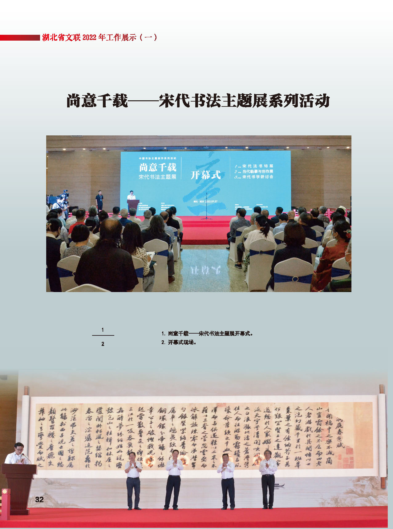 湖北省文聯(lián)十屆五次全委會(huì)_頁面_08 湖北省文聯(lián)十屆五次全委會(huì)_頁面_08