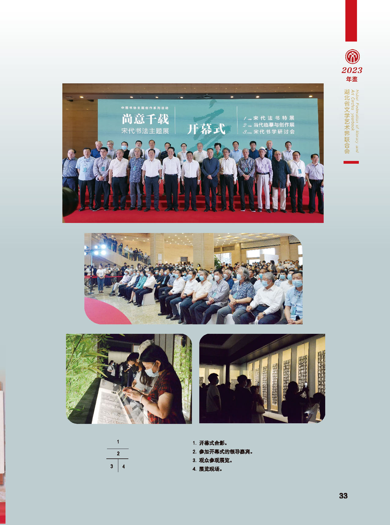 湖北省文聯(lián)十屆五次全委會(huì)_頁面_09 湖北省文聯(lián)十屆五次全委會(huì)_頁面_09