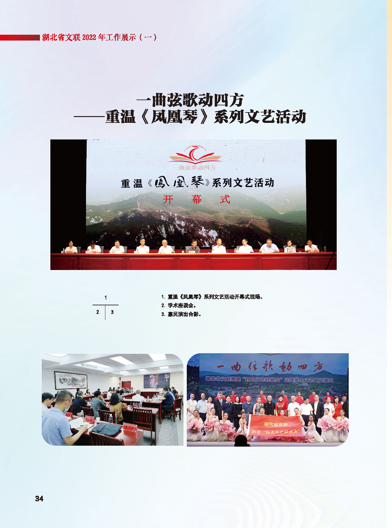 湖北省文聯(lián)十屆五次全委會(huì)_頁面_10 湖北省文聯(lián)十屆五次全委會(huì)_頁面_10