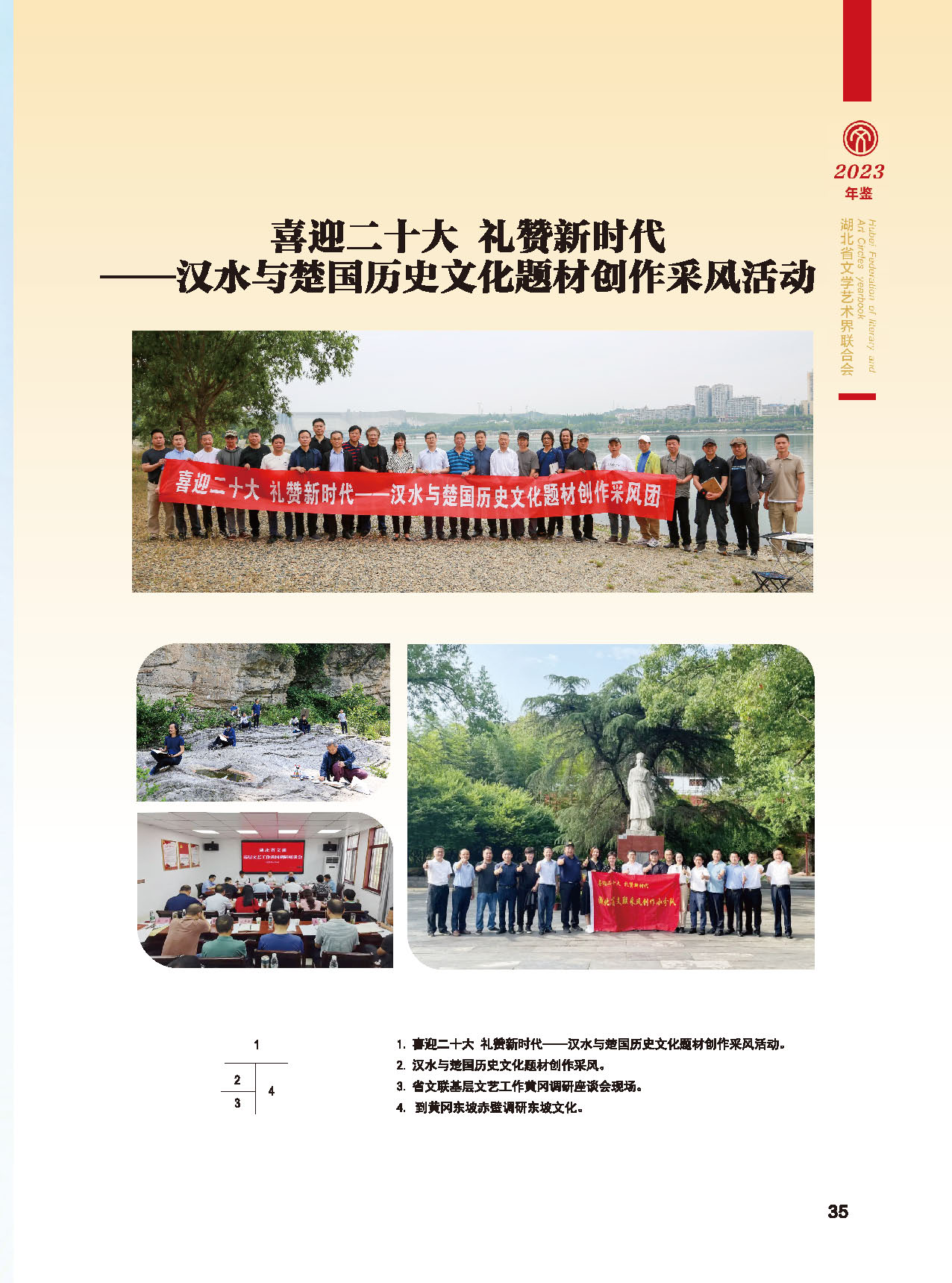 湖北省文聯(lián)十屆五次全委會(huì)_頁面_11 湖北省文聯(lián)十屆五次全委會(huì)_頁面_11