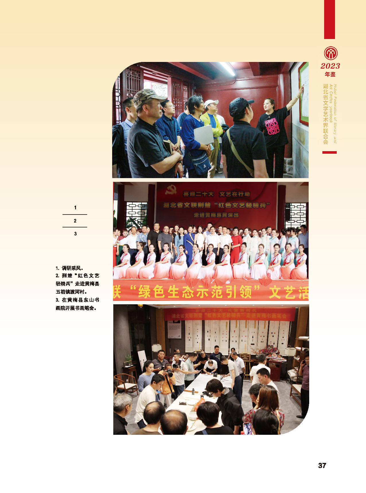 湖北省文聯(lián)十屆五次全委會(huì)_頁面_13 湖北省文聯(lián)十屆五次全委會(huì)_頁面_13