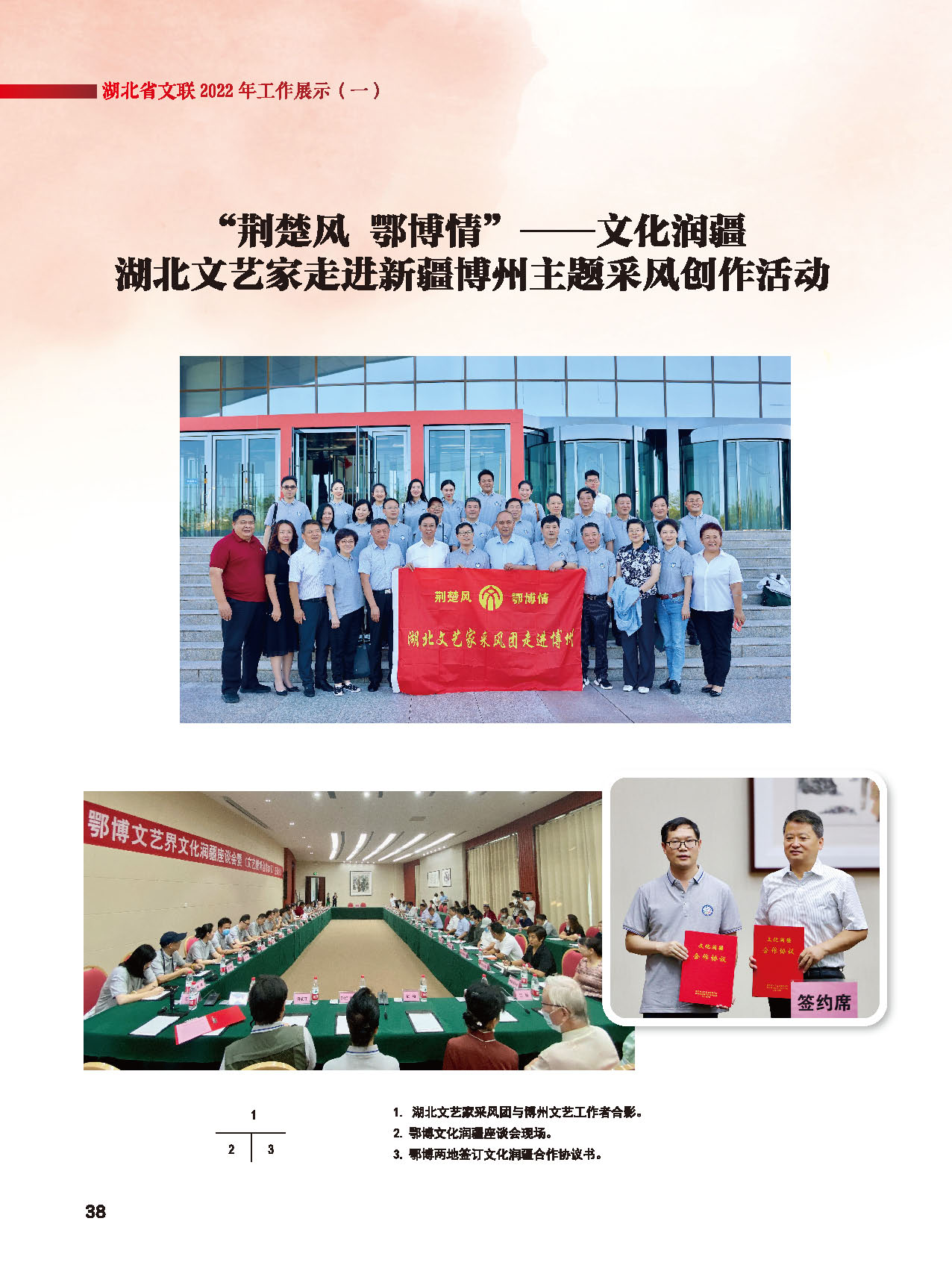 湖北省文聯(lián)十屆五次全委會(huì)_頁面_14 湖北省文聯(lián)十屆五次全委會(huì)_頁面_14