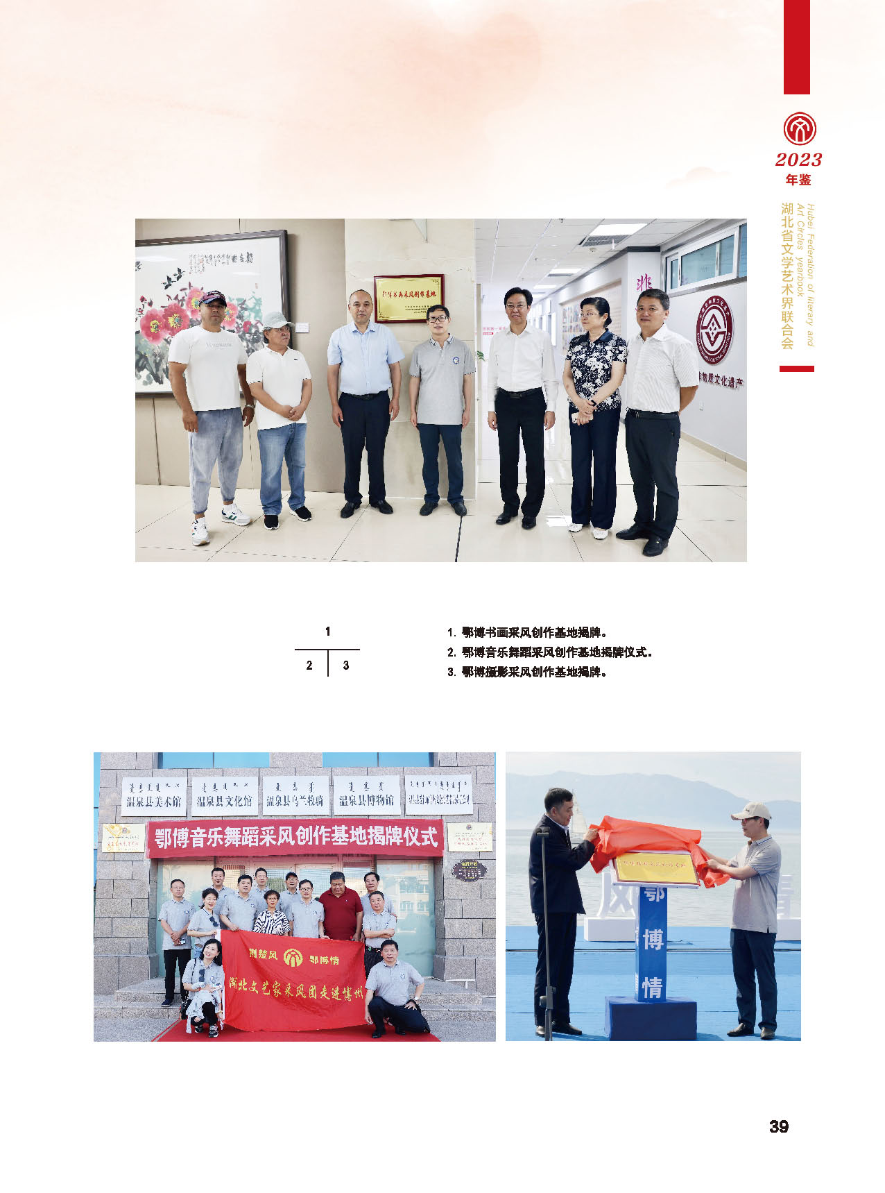 湖北省文聯(lián)十屆五次全委會(huì)_頁面_15 湖北省文聯(lián)十屆五次全委會(huì)_頁面_15