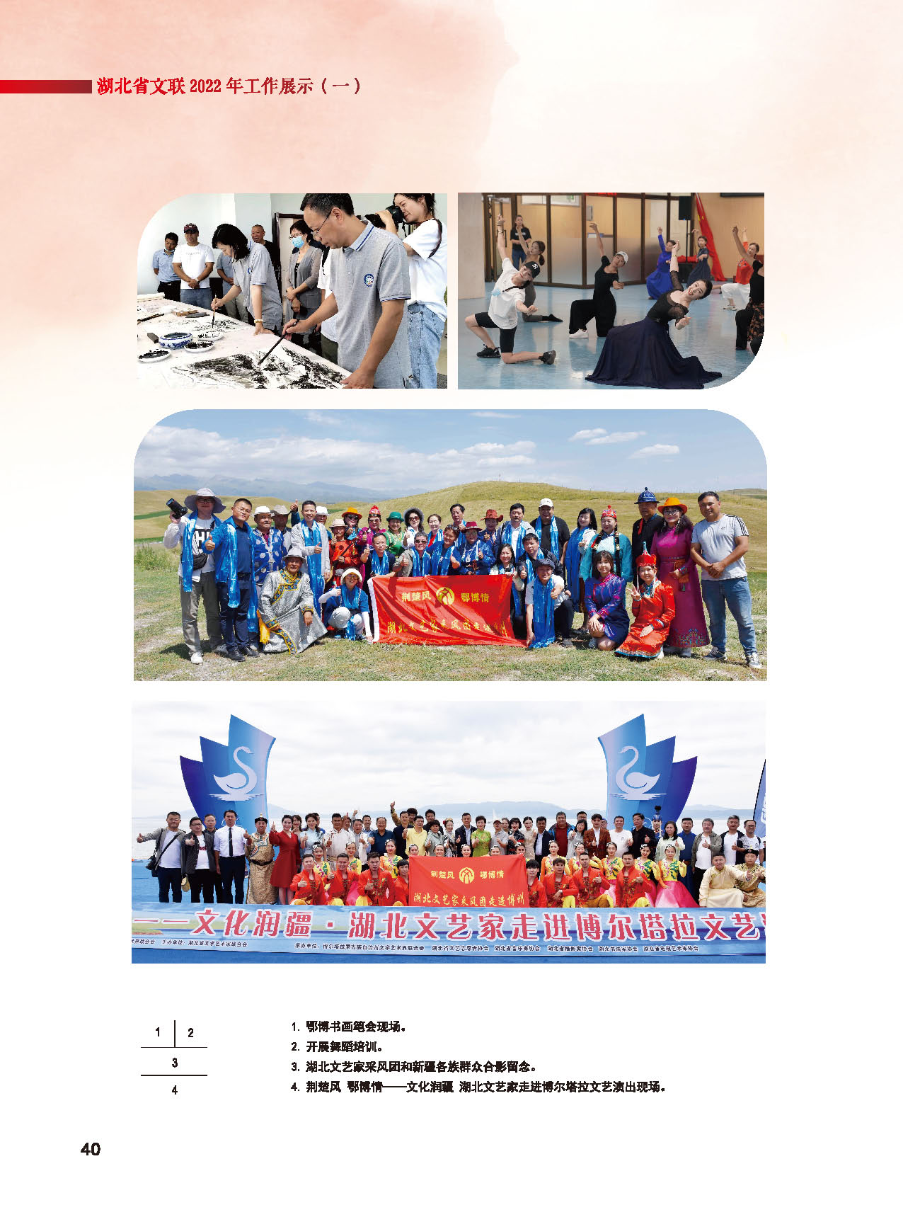 湖北省文聯(lián)十屆五次全委會(huì)_頁面_16 湖北省文聯(lián)十屆五次全委會(huì)_頁面_16