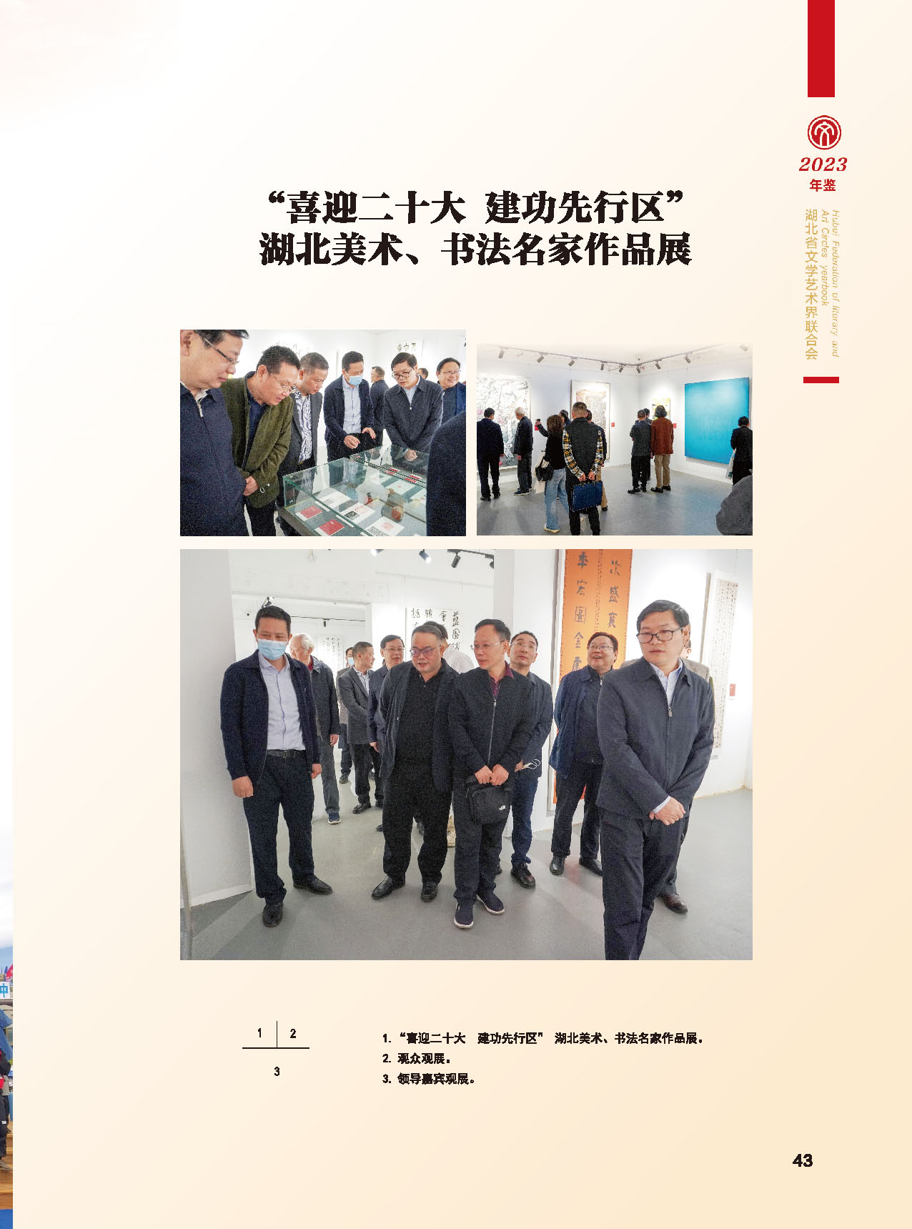 湖北省文聯(lián)十屆五次全委會(huì)_頁面_19 湖北省文聯(lián)十屆五次全委會(huì)_頁面_19