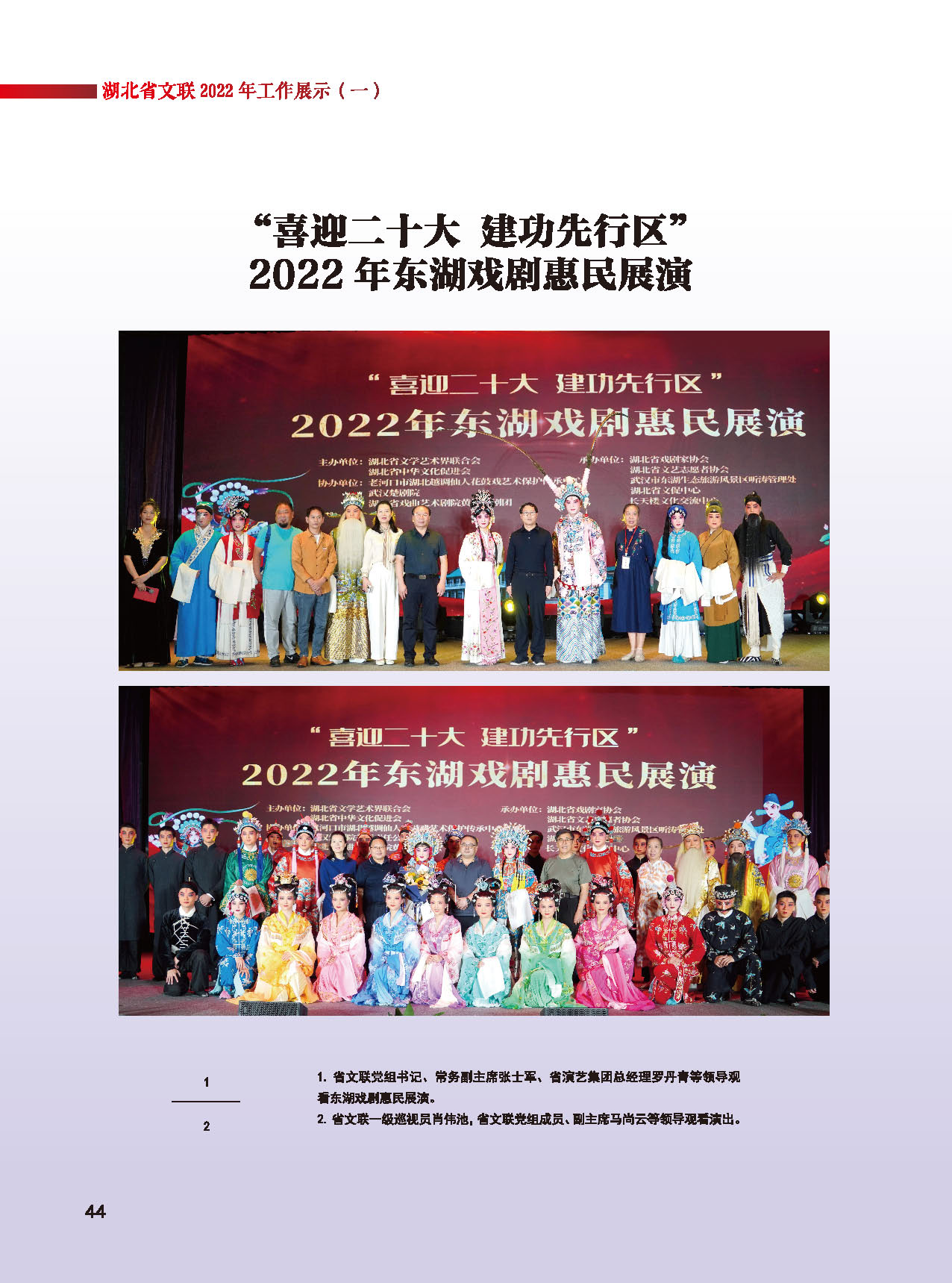 湖北省文聯(lián)十屆五次全委會(huì)_頁面_20 湖北省文聯(lián)十屆五次全委會(huì)_頁面_20