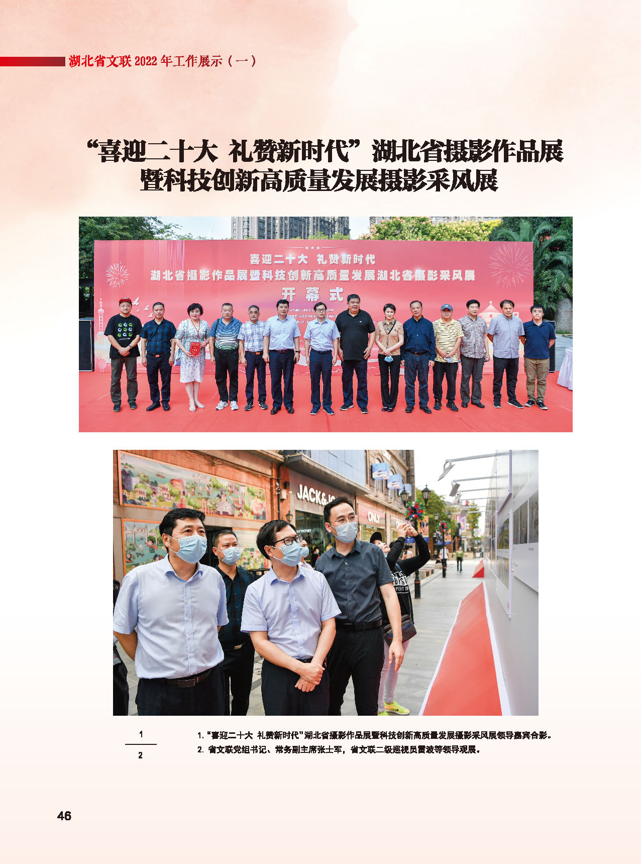 湖北省文聯(lián)十屆五次全委會(huì)_頁面_22 湖北省文聯(lián)十屆五次全委會(huì)_頁面_22