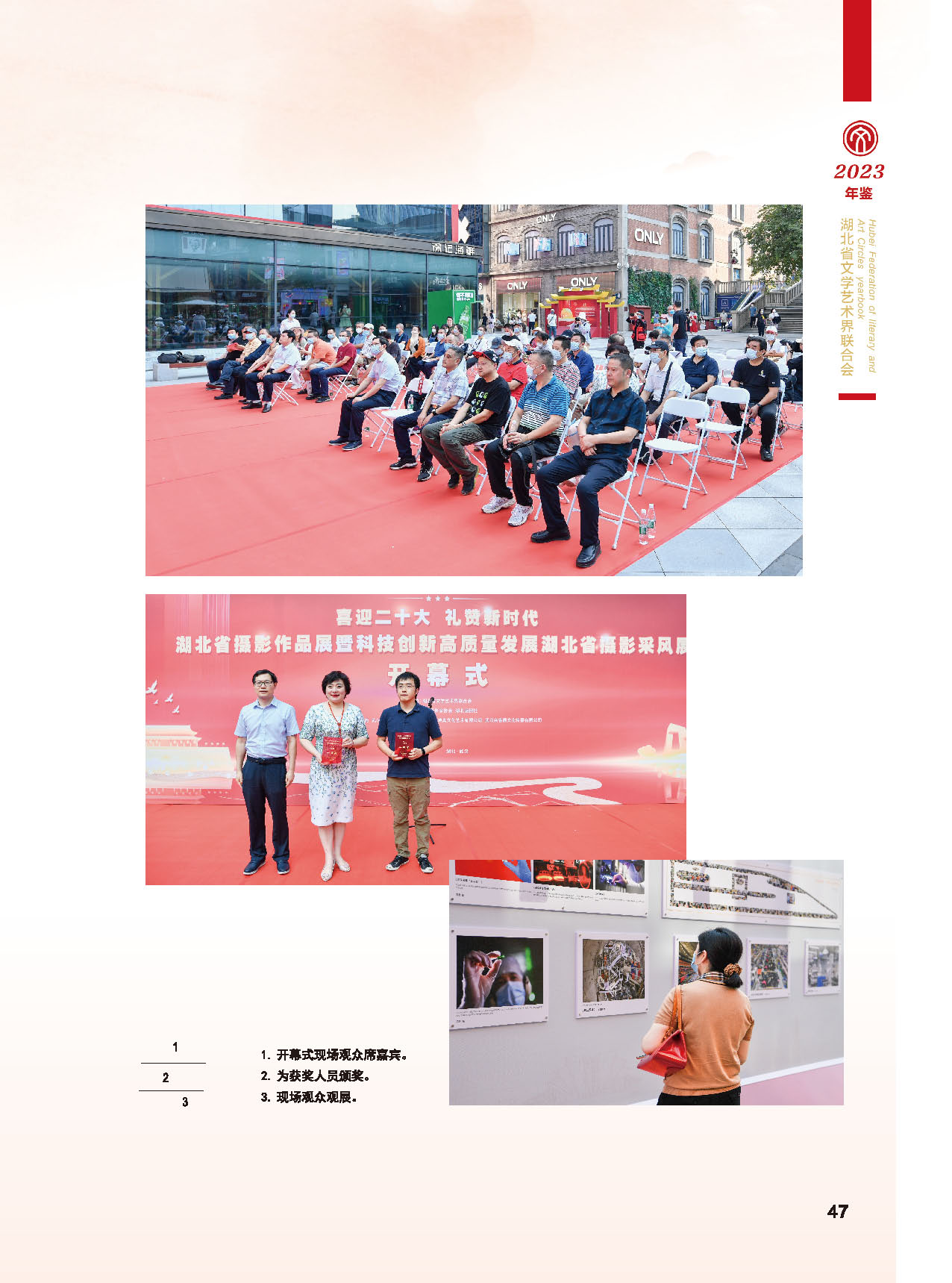 湖北省文聯(lián)十屆五次全委會(huì)_頁面_23 湖北省文聯(lián)十屆五次全委會(huì)_頁面_23