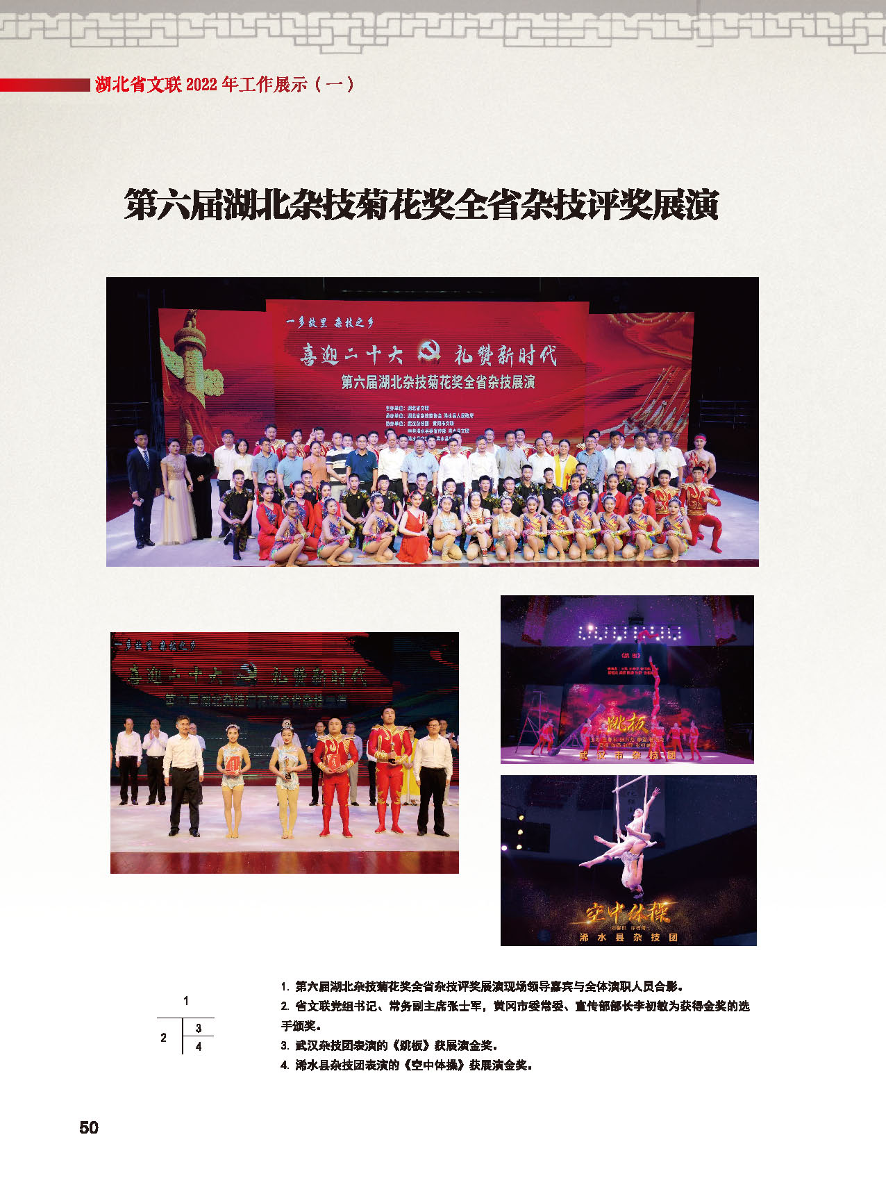 湖北省文聯(lián)十屆五次全委會(huì)_頁面_26 湖北省文聯(lián)十屆五次全委會(huì)_頁面_26