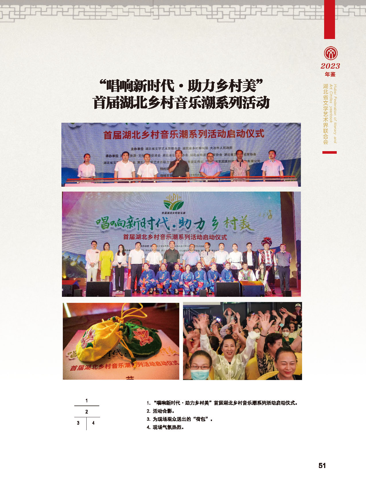 湖北省文聯(lián)十屆五次全委會(huì)_頁面_27 湖北省文聯(lián)十屆五次全委會(huì)_頁面_27