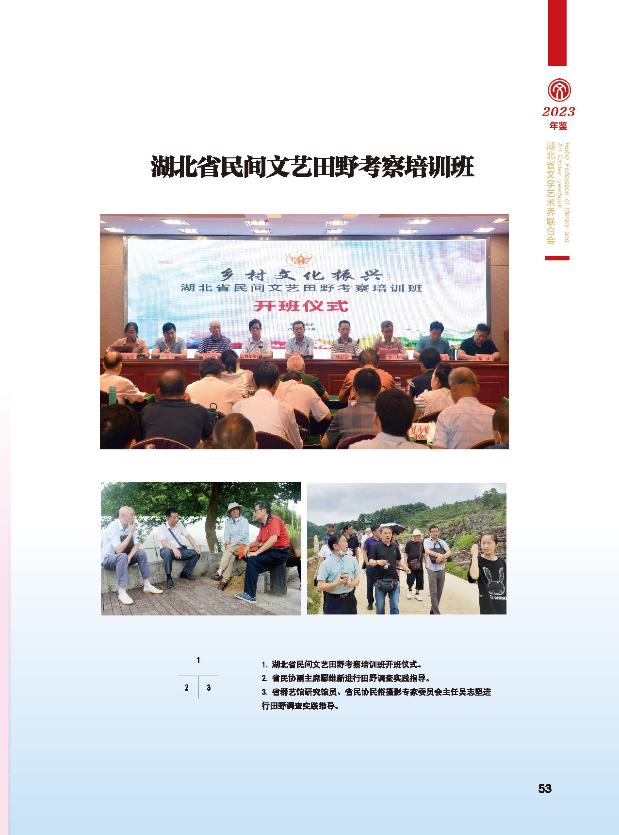 湖北省文聯(lián)十屆五次全委會(huì)_頁面_29 湖北省文聯(lián)十屆五次全委會(huì)_頁面_29