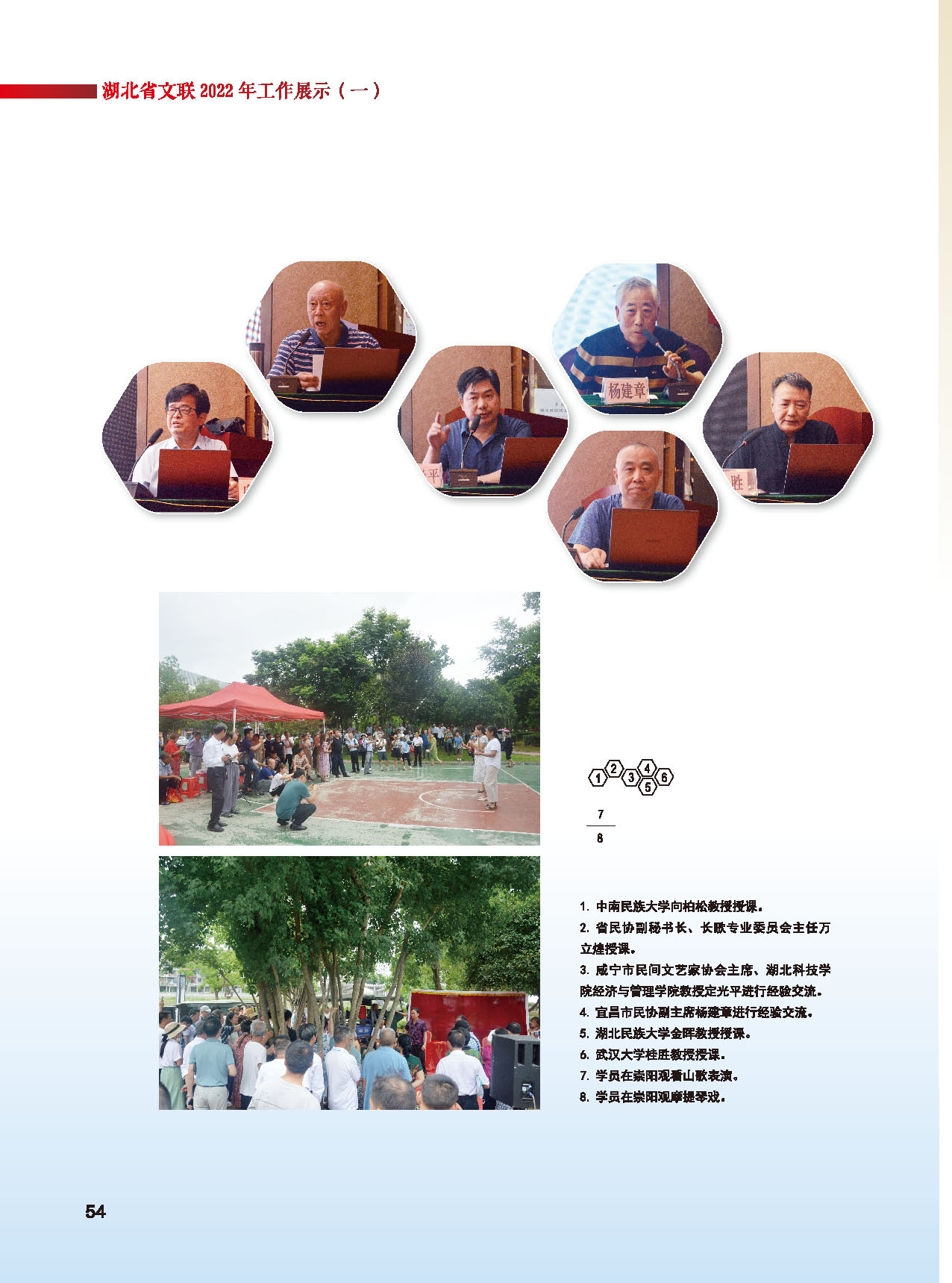 湖北省文聯(lián)十屆五次全委會(huì)_頁面_30 湖北省文聯(lián)十屆五次全委會(huì)_頁面_30