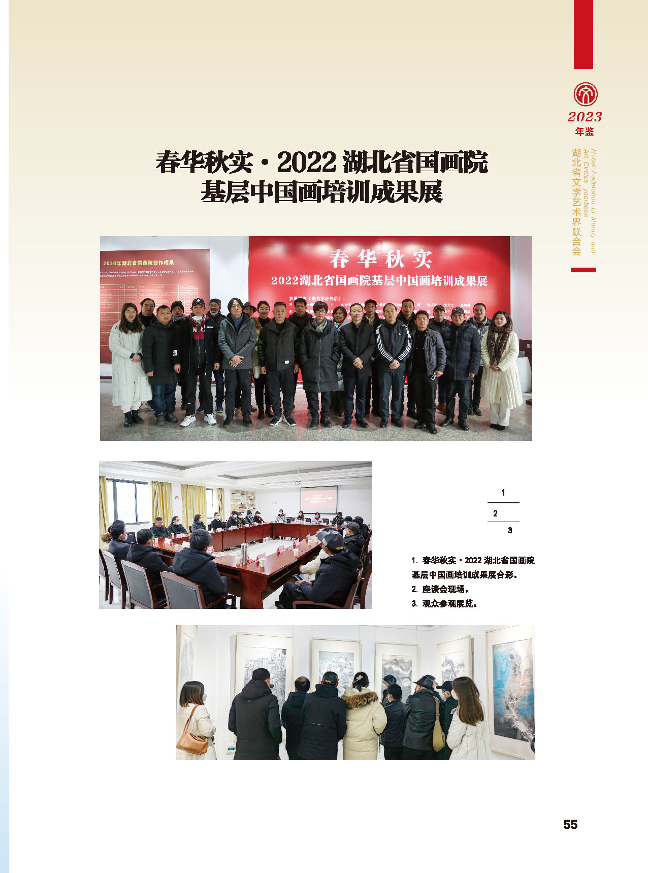 湖北省文聯(lián)十屆五次全委會(huì)_頁面_31 湖北省文聯(lián)十屆五次全委會(huì)_頁面_31