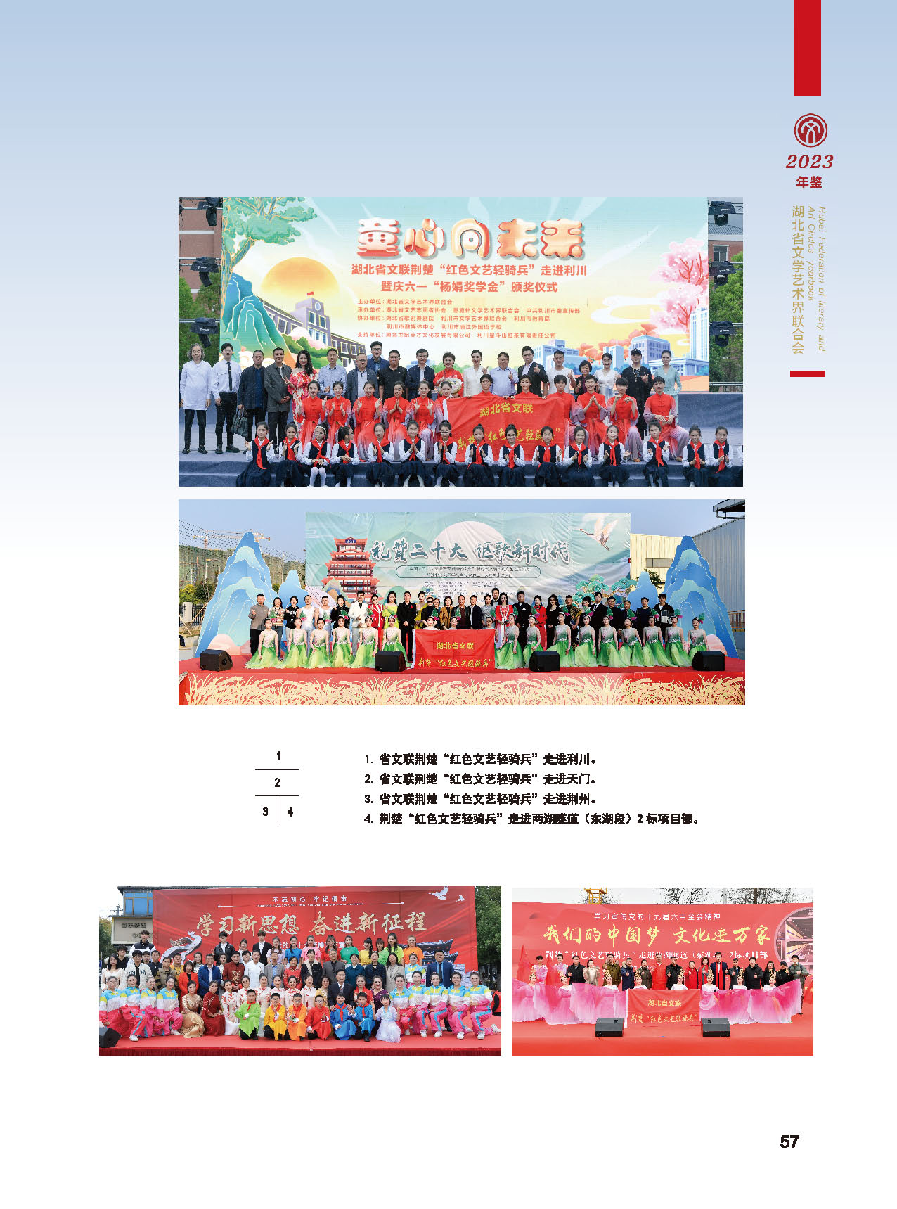 湖北省文聯(lián)十屆五次全委會(huì)_頁面_33 湖北省文聯(lián)十屆五次全委會(huì)_頁面_33