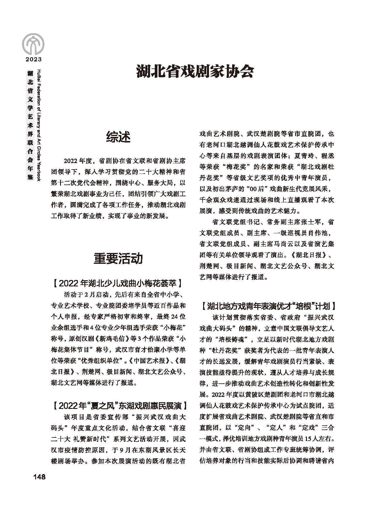 第四篇 湖北省文聯(lián)各團(tuán)體會(huì)員（一）_頁(yè)面_02