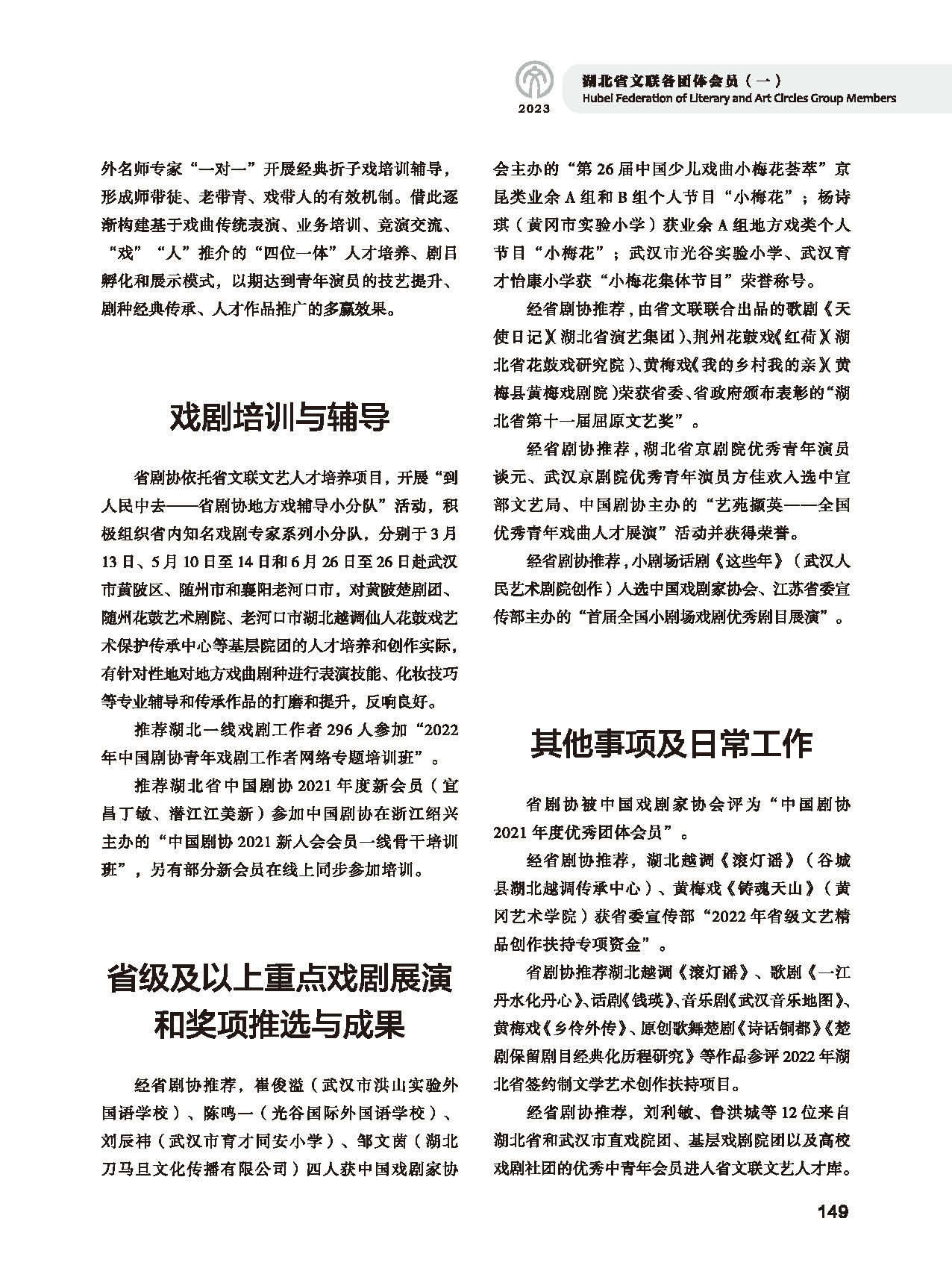 第四篇 湖北省文聯(lián)各團(tuán)體會(huì)員（一）_頁(yè)面_03