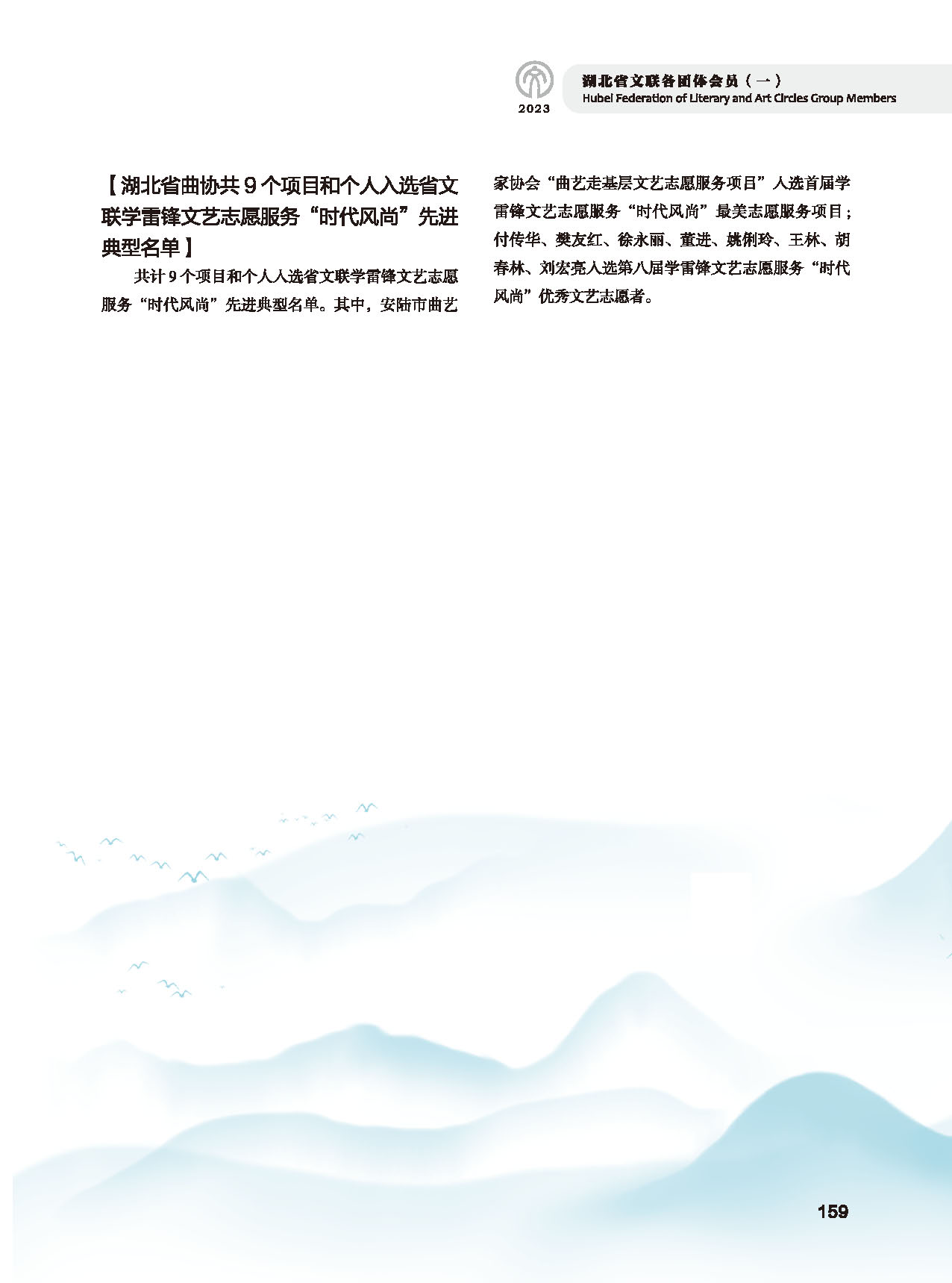 第四篇 湖北省文聯(lián)各團(tuán)體會(huì)員（一）_頁(yè)面_13