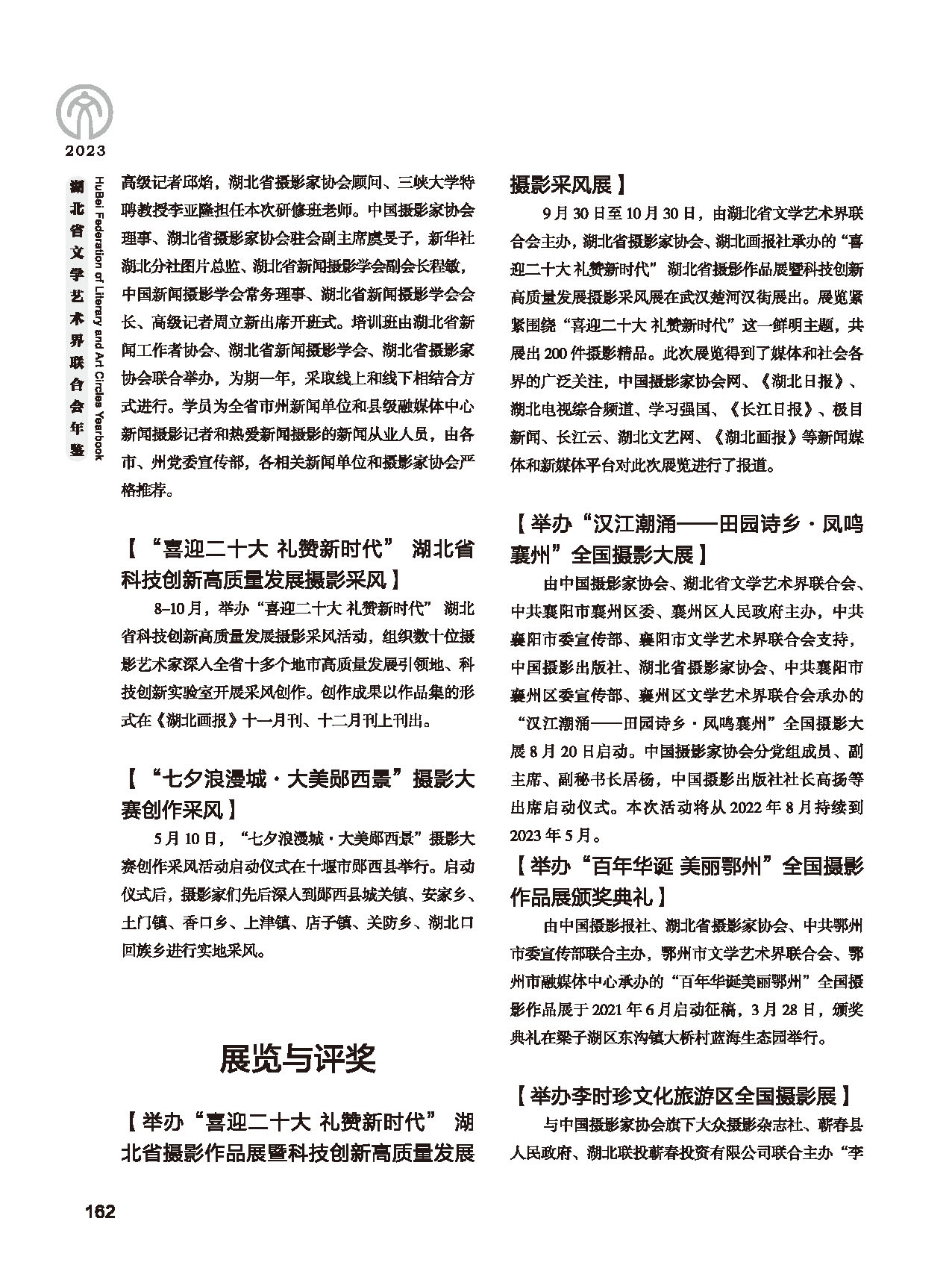 第四篇 湖北省文聯(lián)各團(tuán)體會(huì)員（一）_頁(yè)面_16