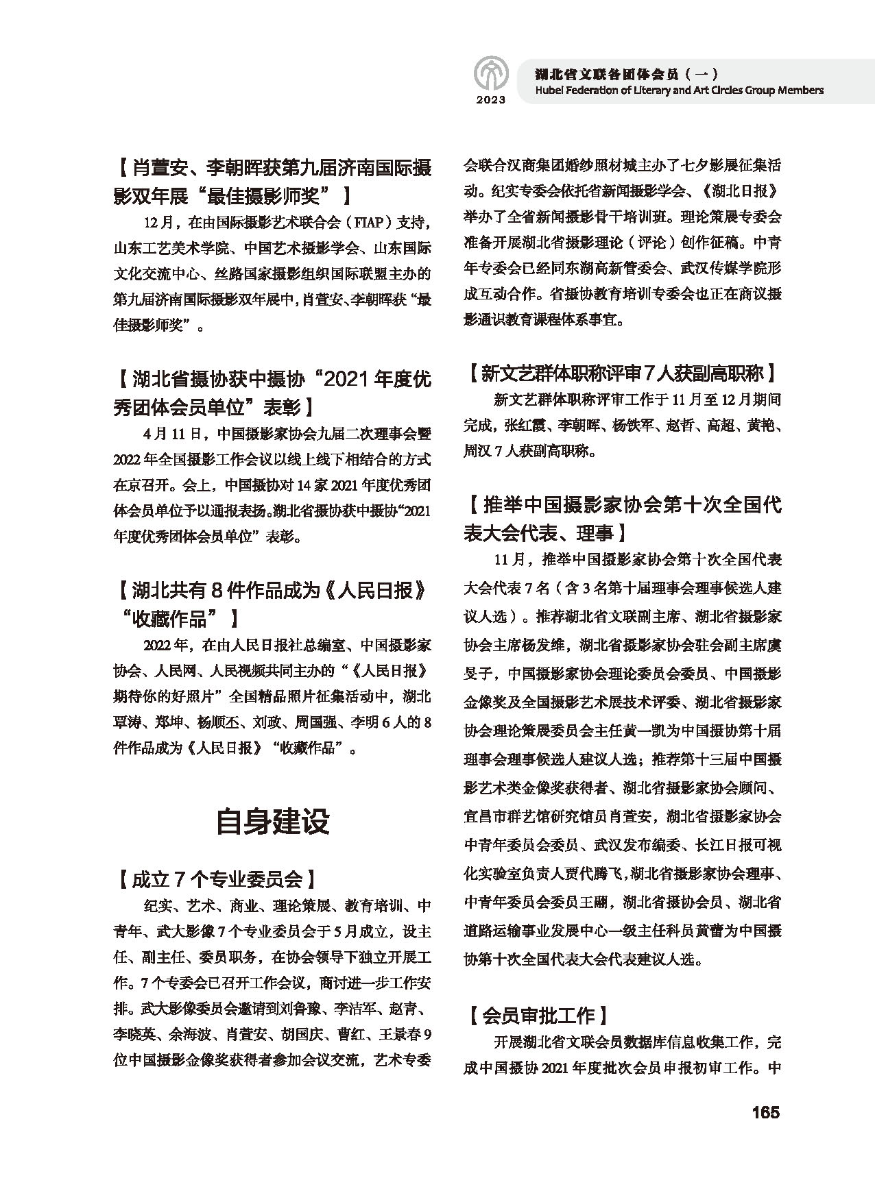 第四篇 湖北省文聯(lián)各團(tuán)體會(huì)員（一）_頁(yè)面_19