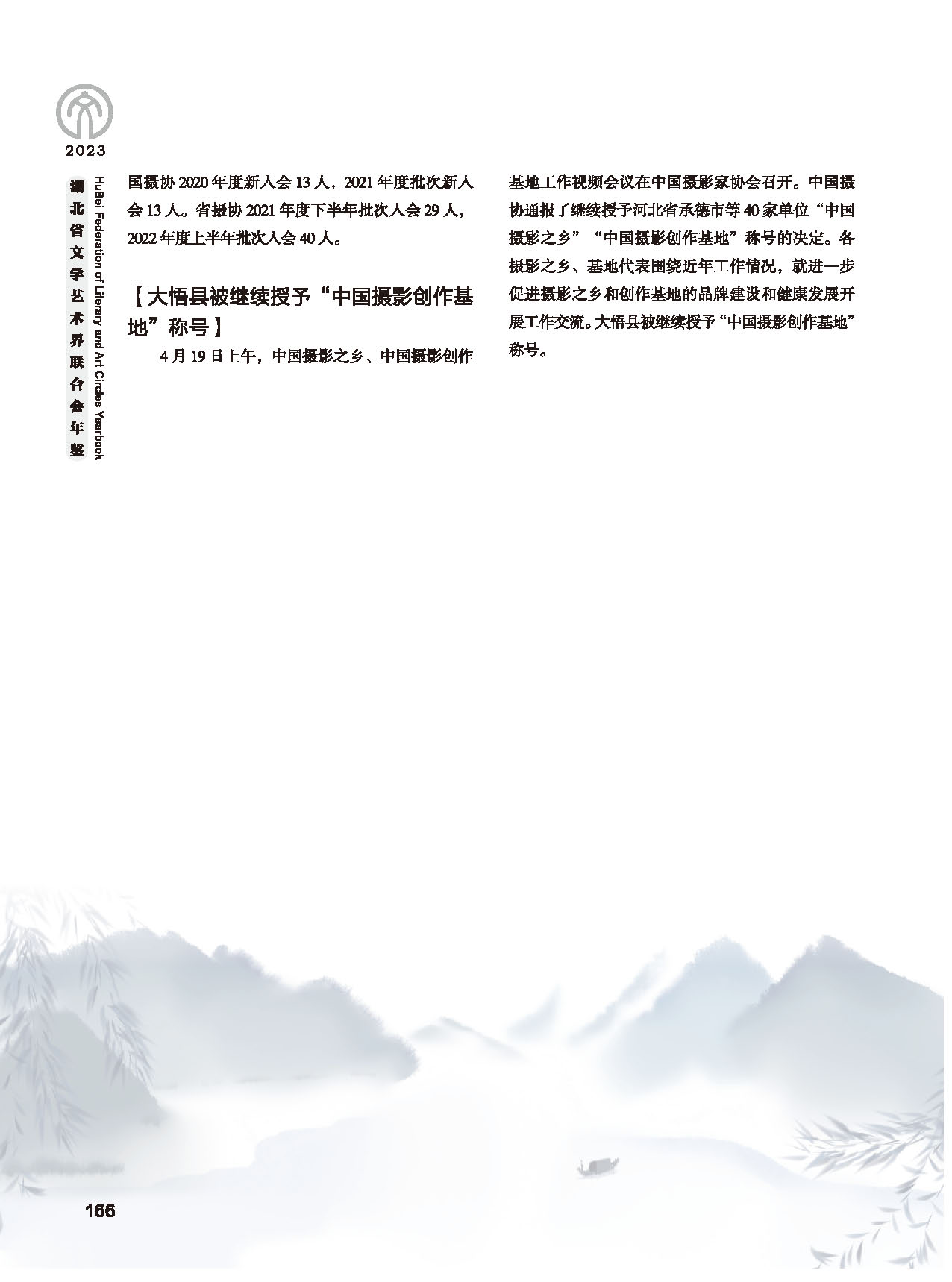 第四篇 湖北省文聯(lián)各團(tuán)體會(huì)員（一）_頁(yè)面_20