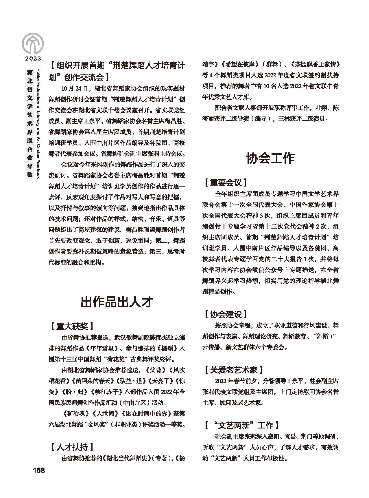 第四篇 湖北省文聯(lián)各團(tuán)體會(huì)員（一）_頁(yè)面_22