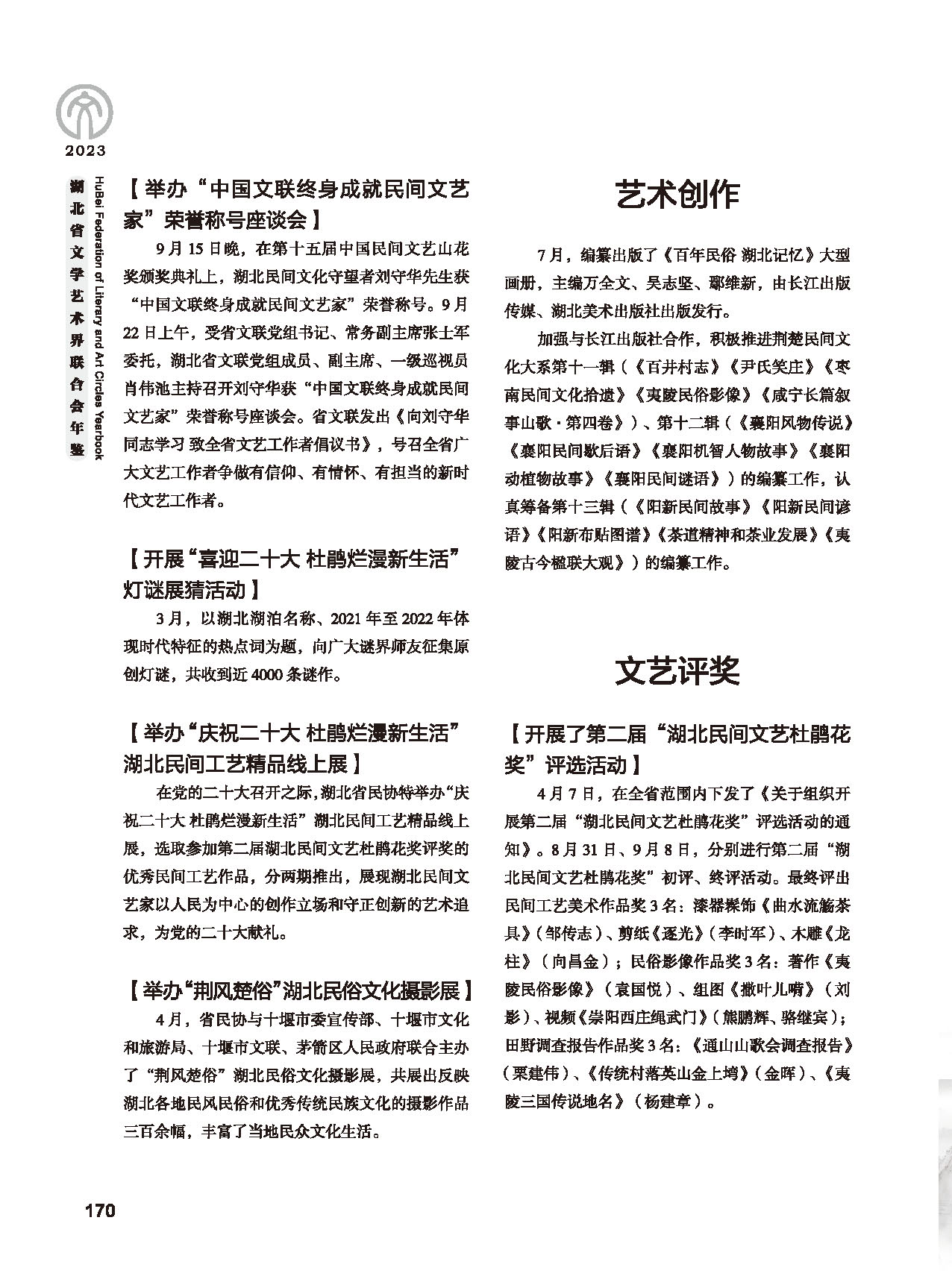 第四篇 湖北省文聯(lián)各團(tuán)體會(huì)員（一）_頁(yè)面_24
