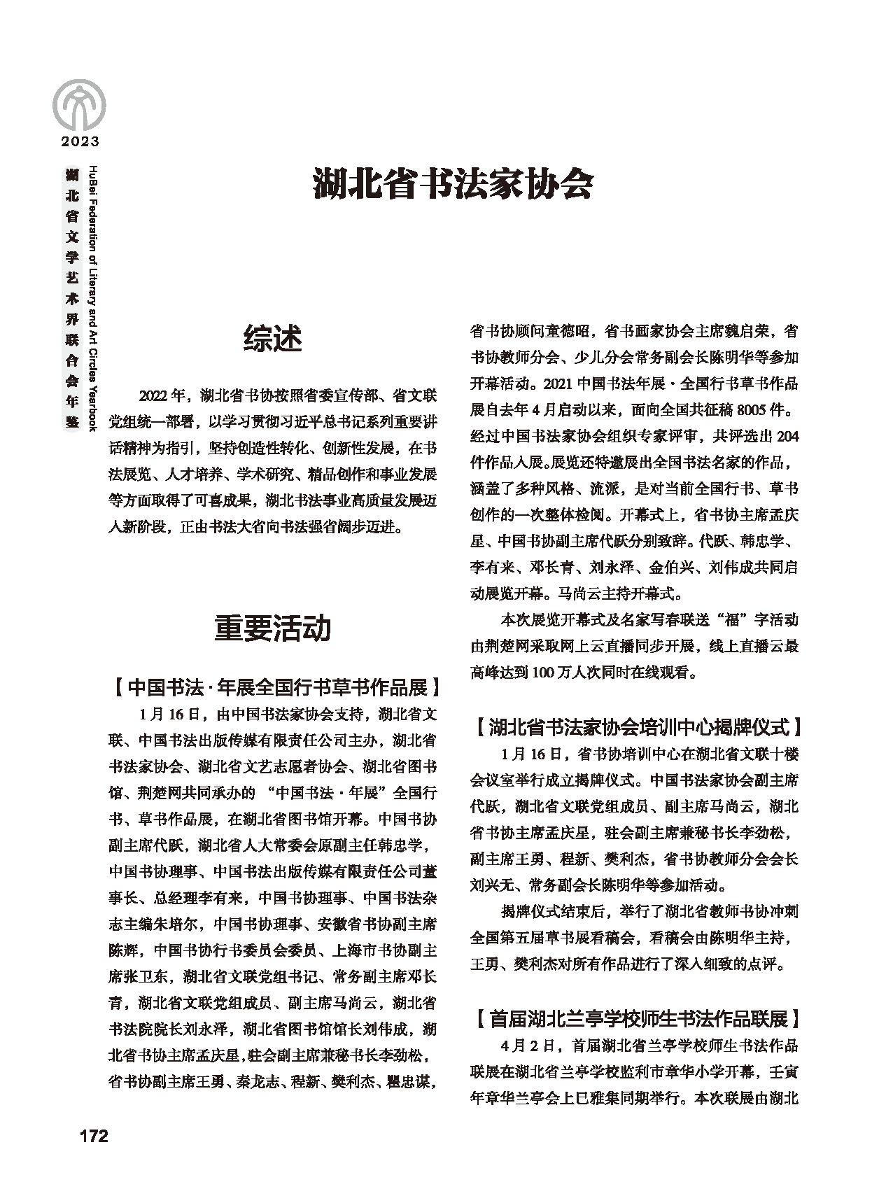 第四篇 湖北省文聯(lián)各團(tuán)體會(huì)員（一）_頁(yè)面_26