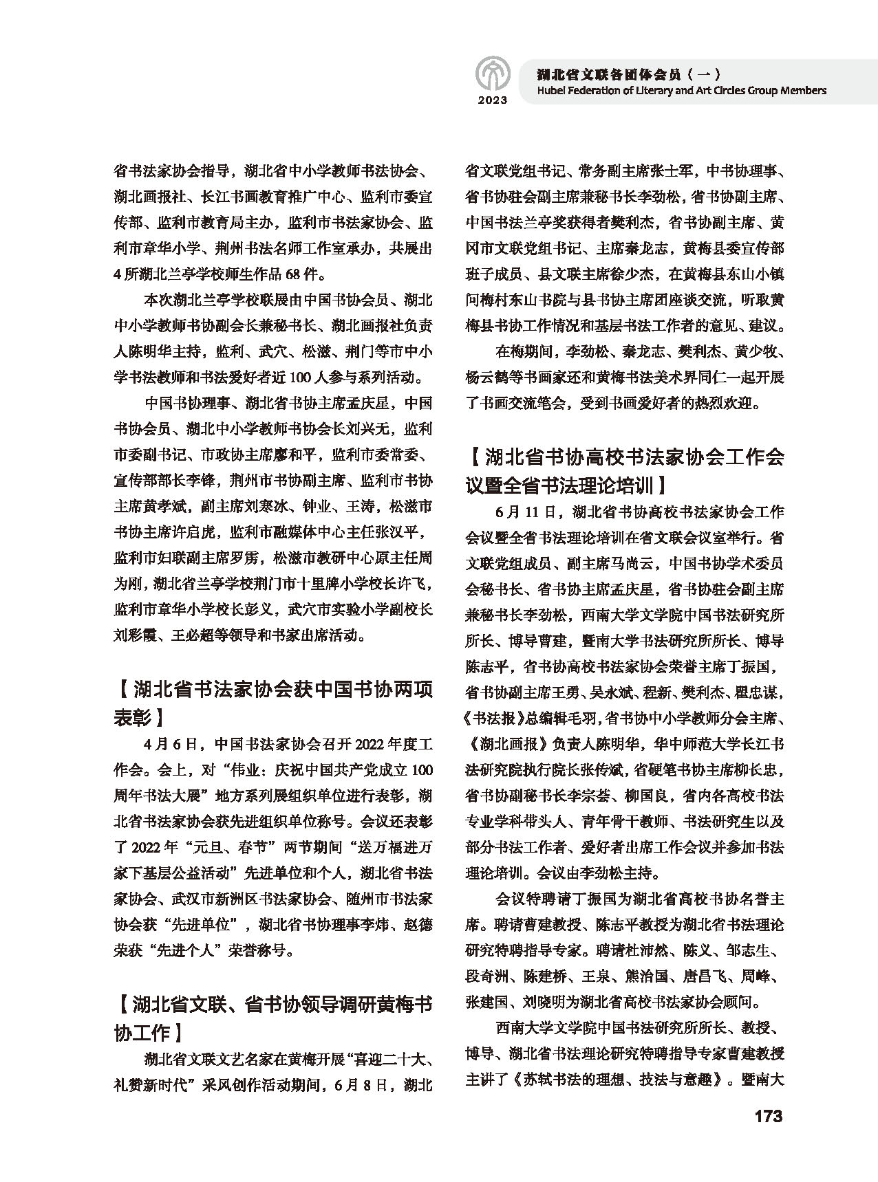 第四篇 湖北省文聯(lián)各團(tuán)體會(huì)員（一）_頁(yè)面_27