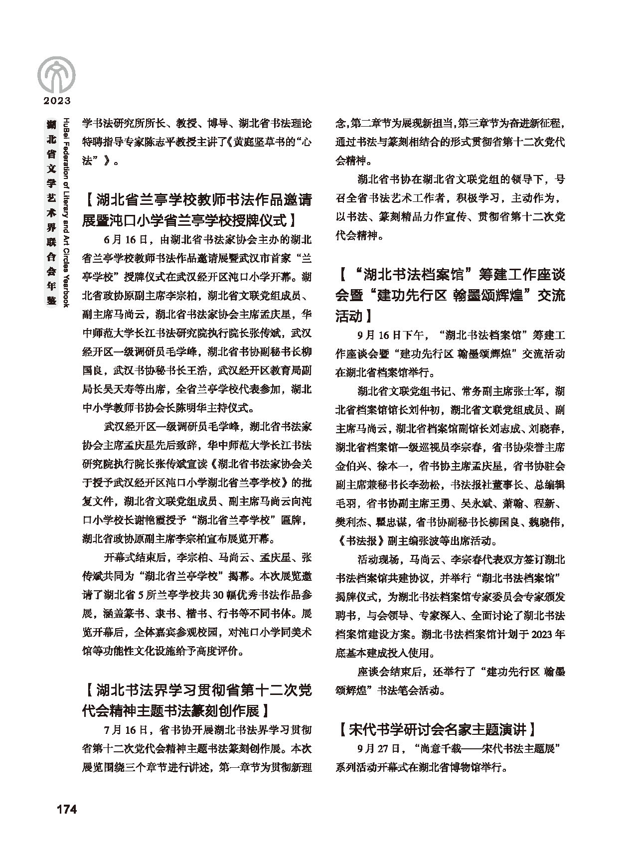 第四篇 湖北省文聯(lián)各團(tuán)體會(huì)員（一）_頁(yè)面_28