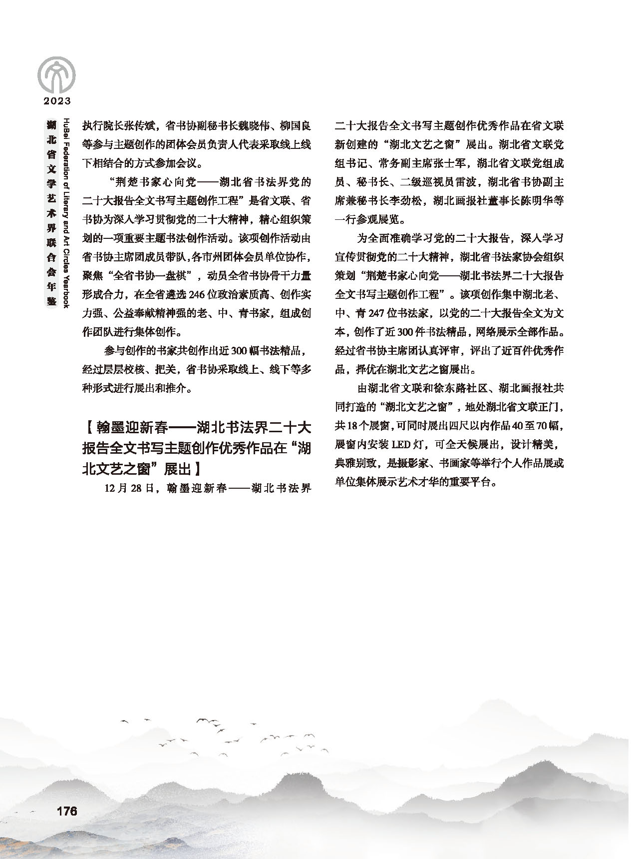 第四篇 湖北省文聯(lián)各團(tuán)體會(huì)員（一）_頁(yè)面_30