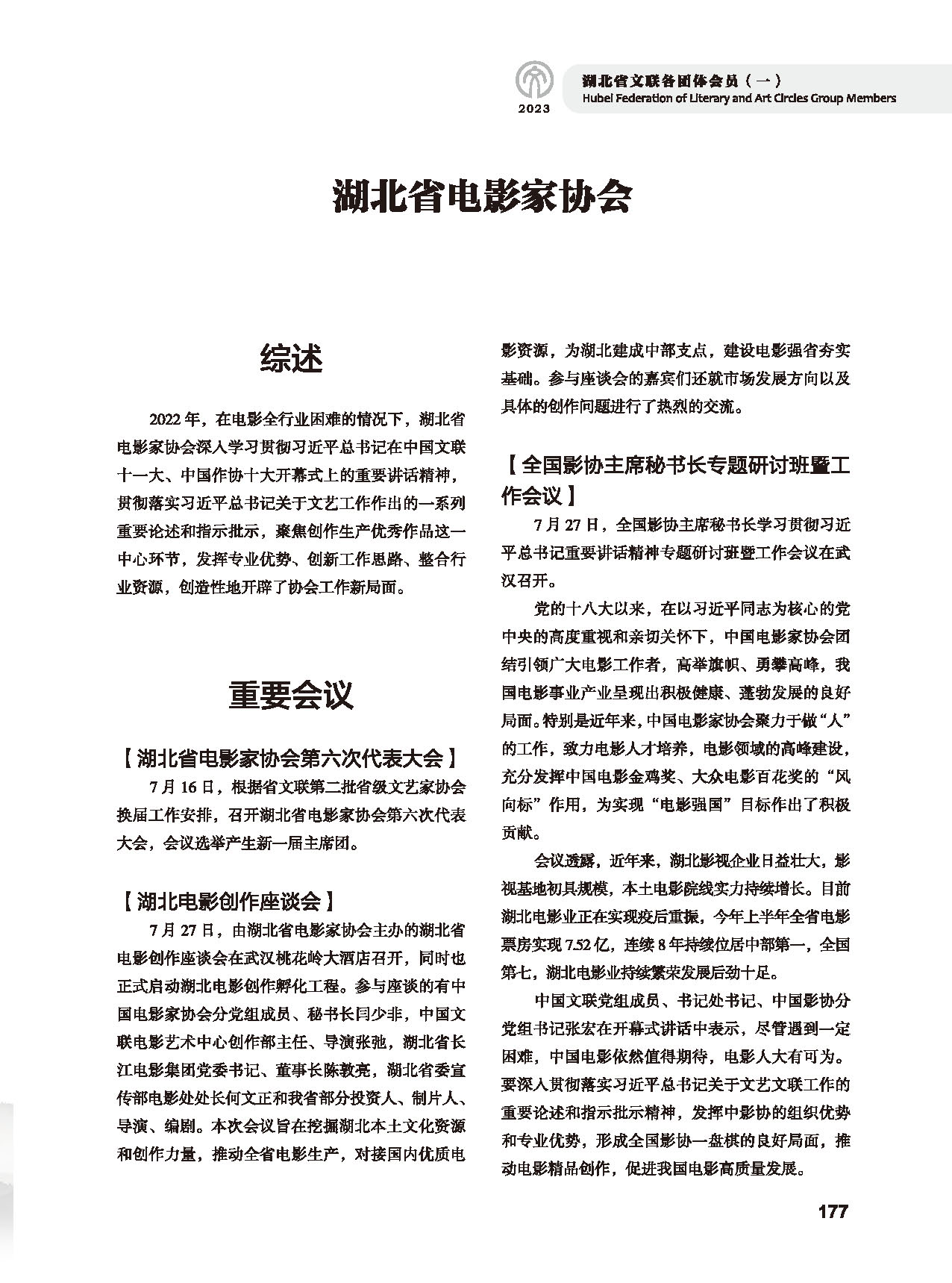 第四篇 湖北省文聯(lián)各團(tuán)體會(huì)員（一）_頁(yè)面_31