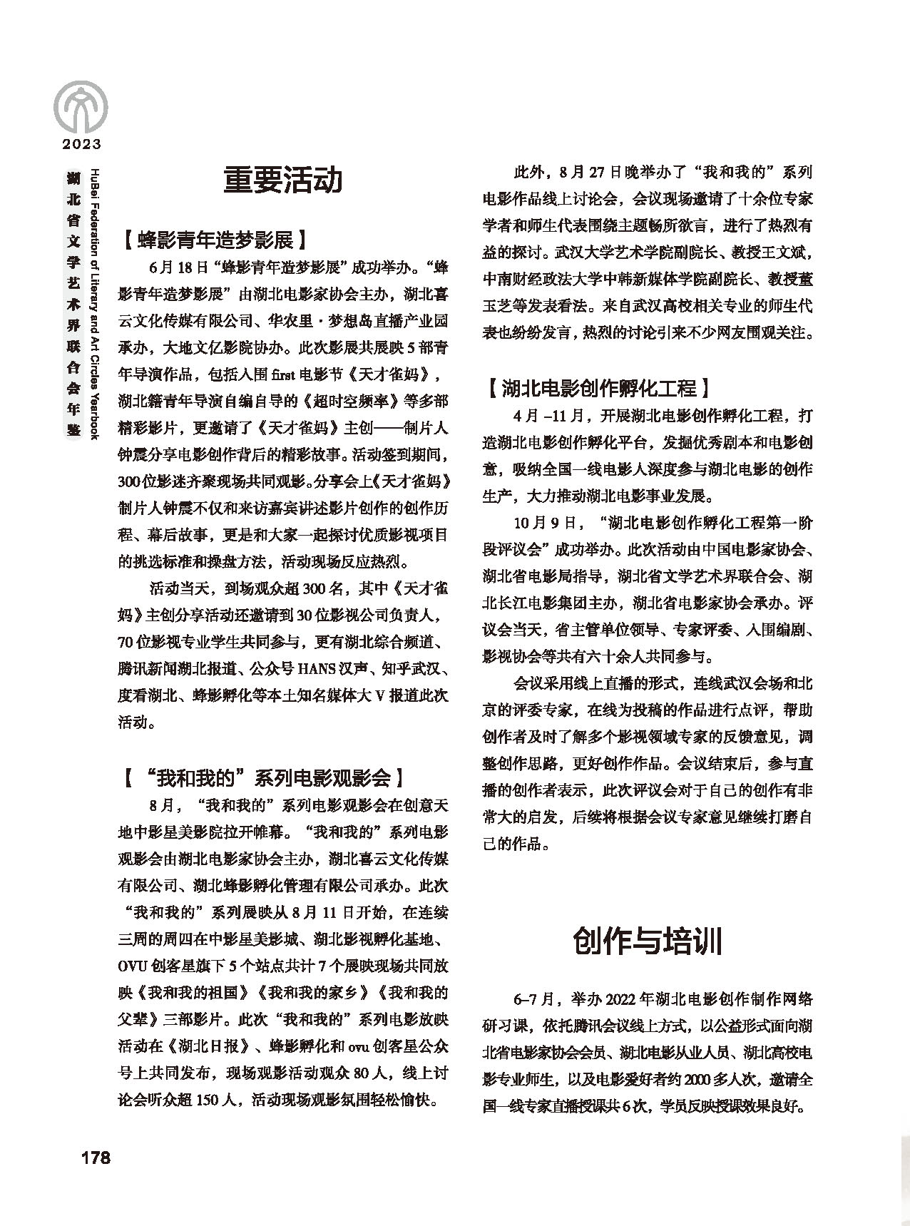 第四篇 湖北省文聯(lián)各團(tuán)體會(huì)員（一）_頁(yè)面_32