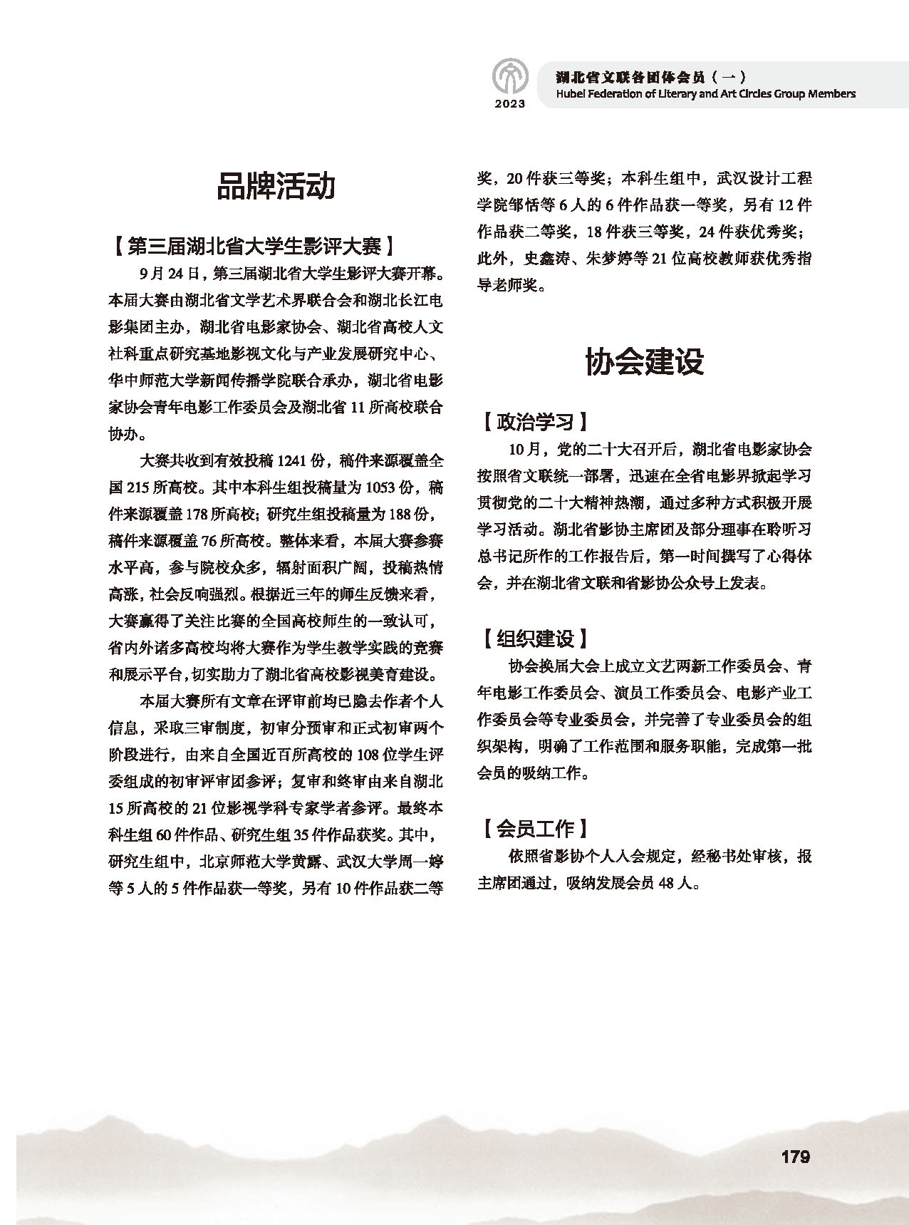 第四篇 湖北省文聯(lián)各團(tuán)體會(huì)員（一）_頁(yè)面_33