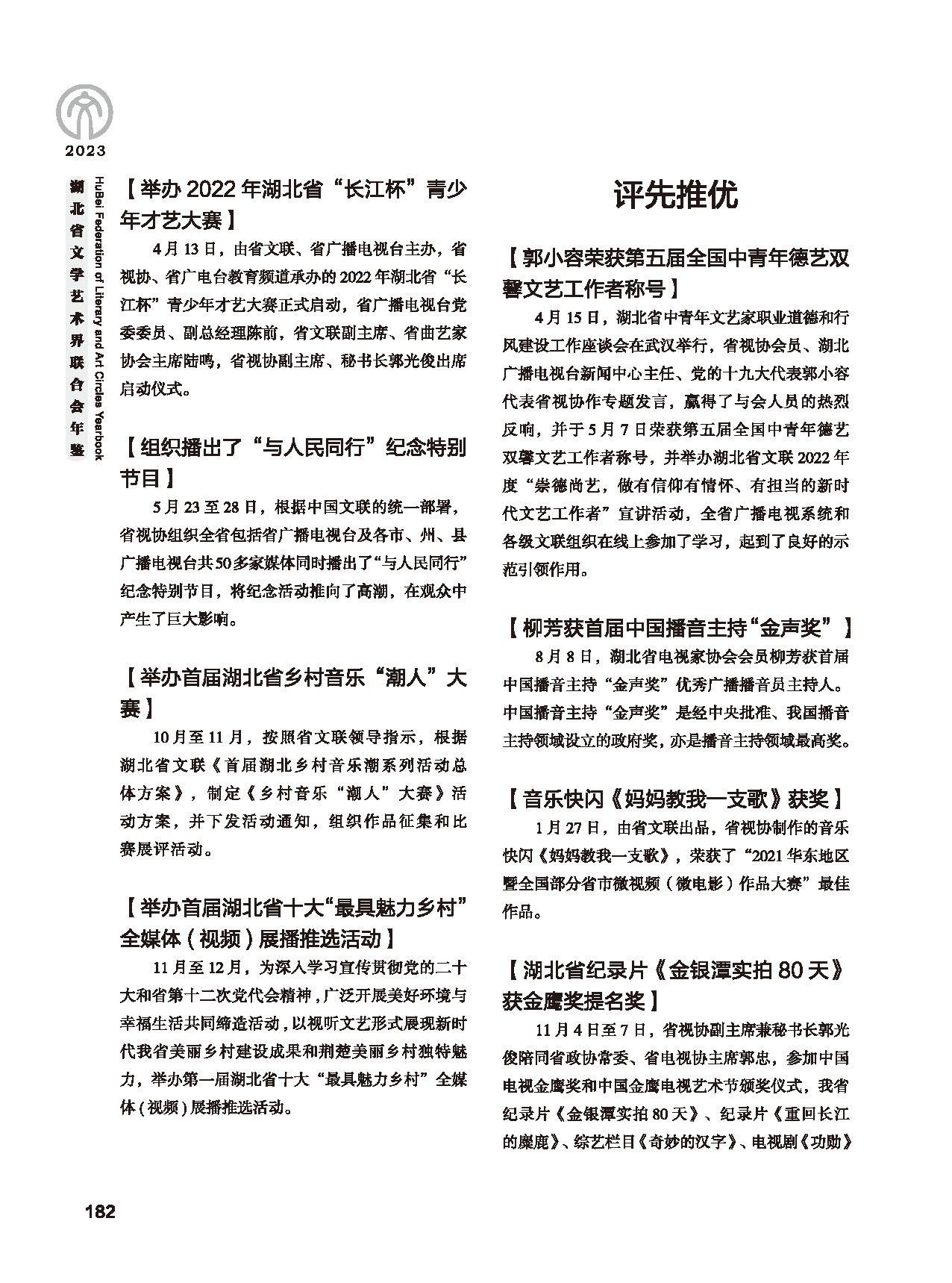 第四篇 湖北省文聯(lián)各團(tuán)體會(huì)員（一）_頁(yè)面_36