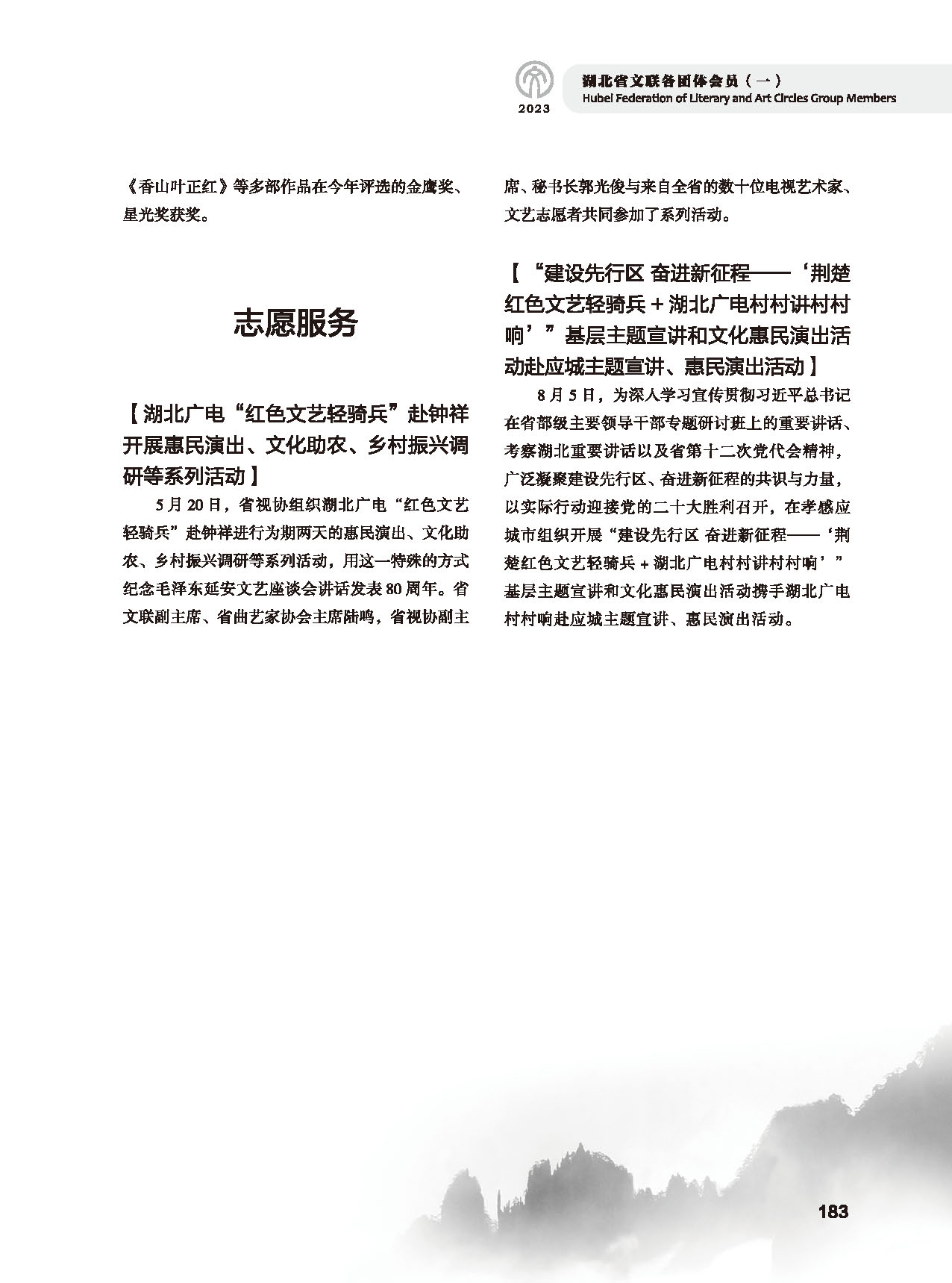 第四篇 湖北省文聯(lián)各團(tuán)體會(huì)員（一）_頁(yè)面_37