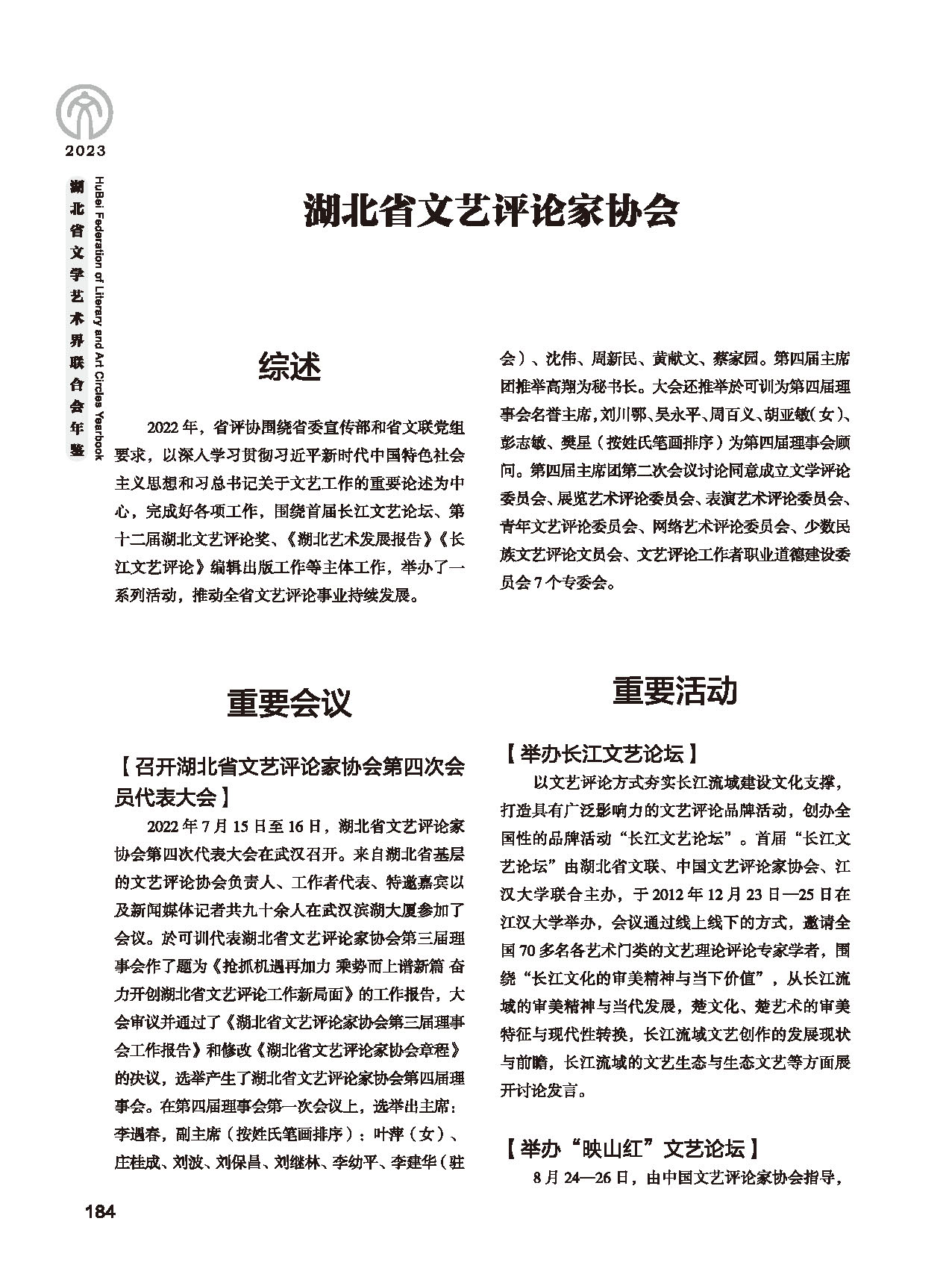 第四篇 湖北省文聯(lián)各團(tuán)體會(huì)員（一）_頁(yè)面_38