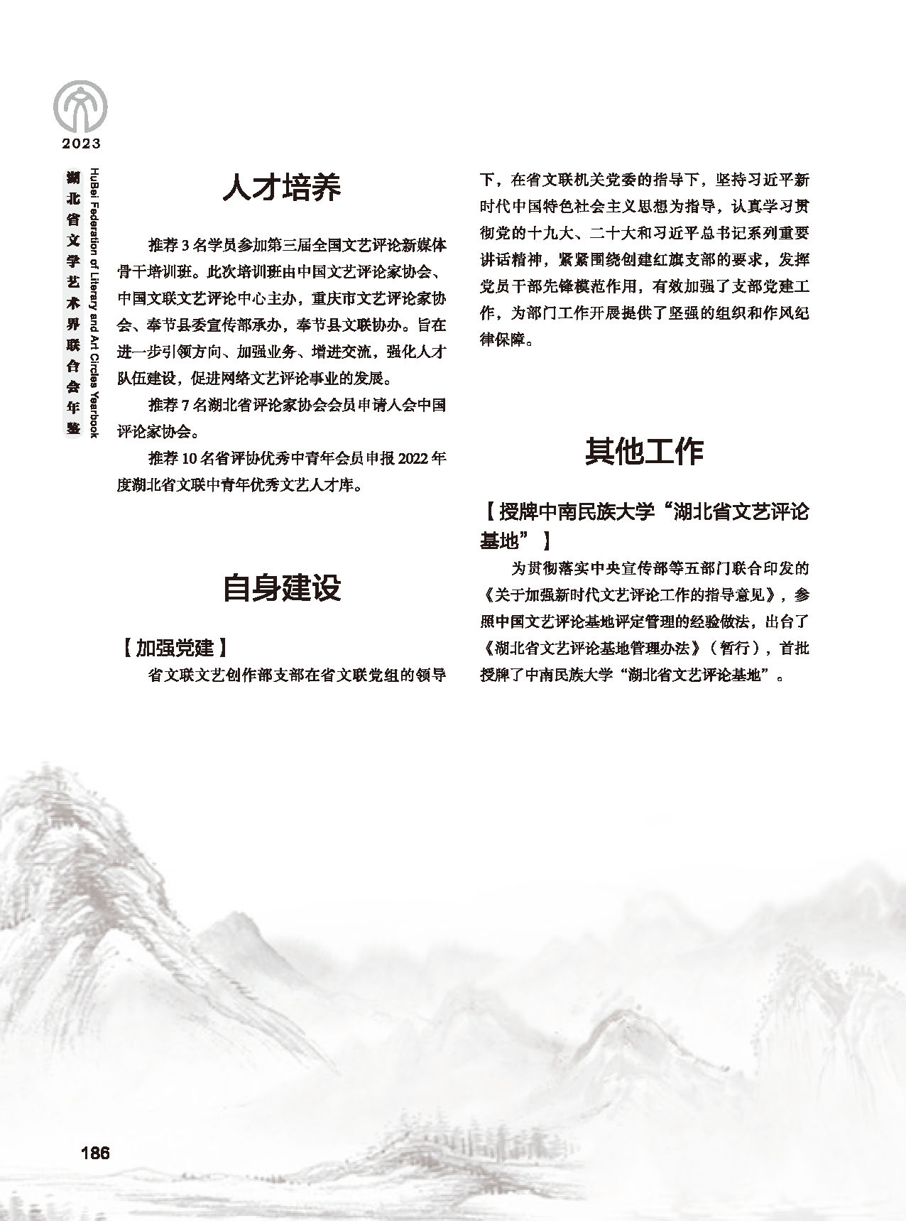 第四篇 湖北省文聯(lián)各團(tuán)體會(huì)員（一）_頁(yè)面_40