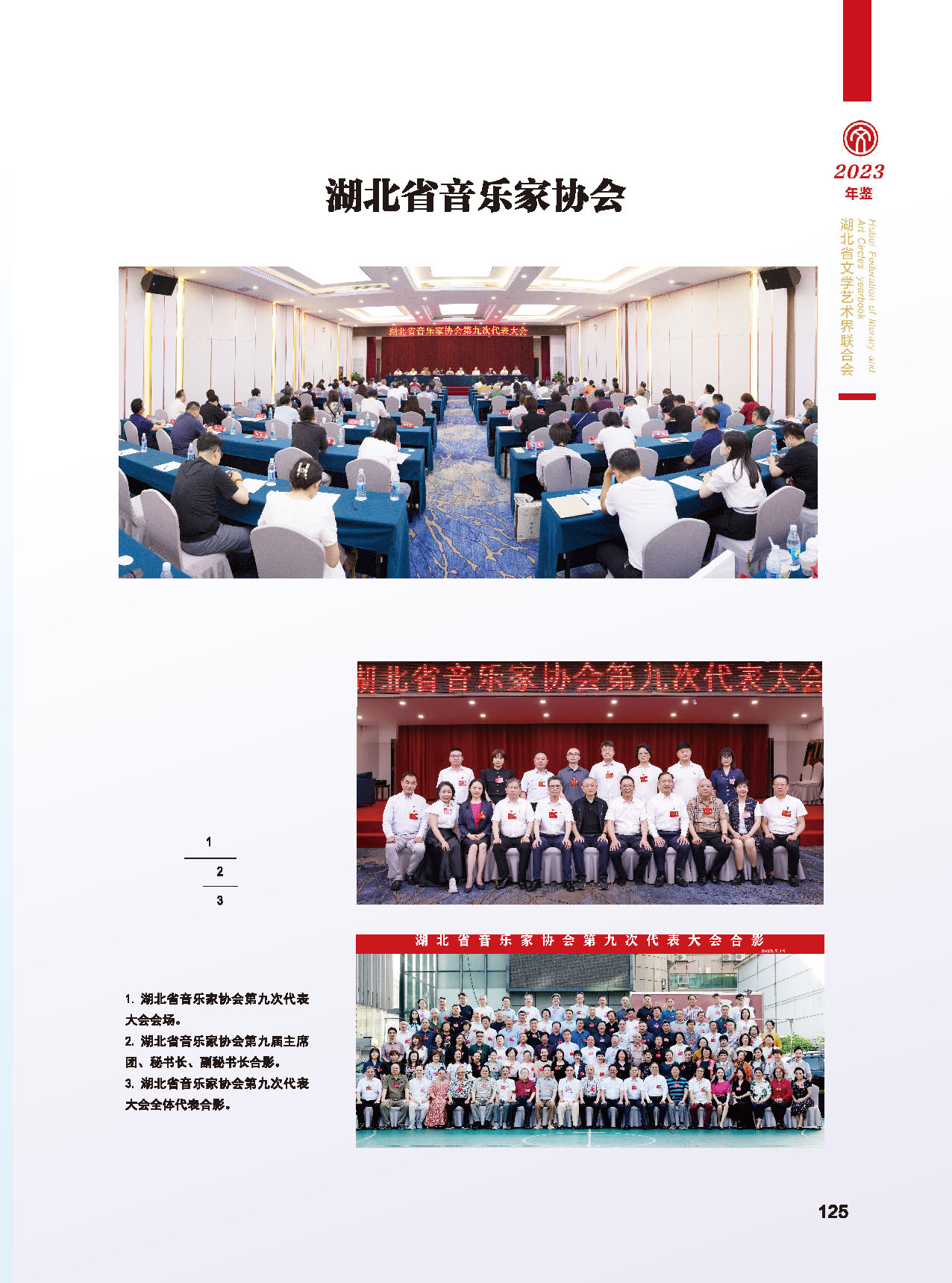 第四篇 湖北省文聯(lián)各團體會員（一）活動圖說_頁面_03