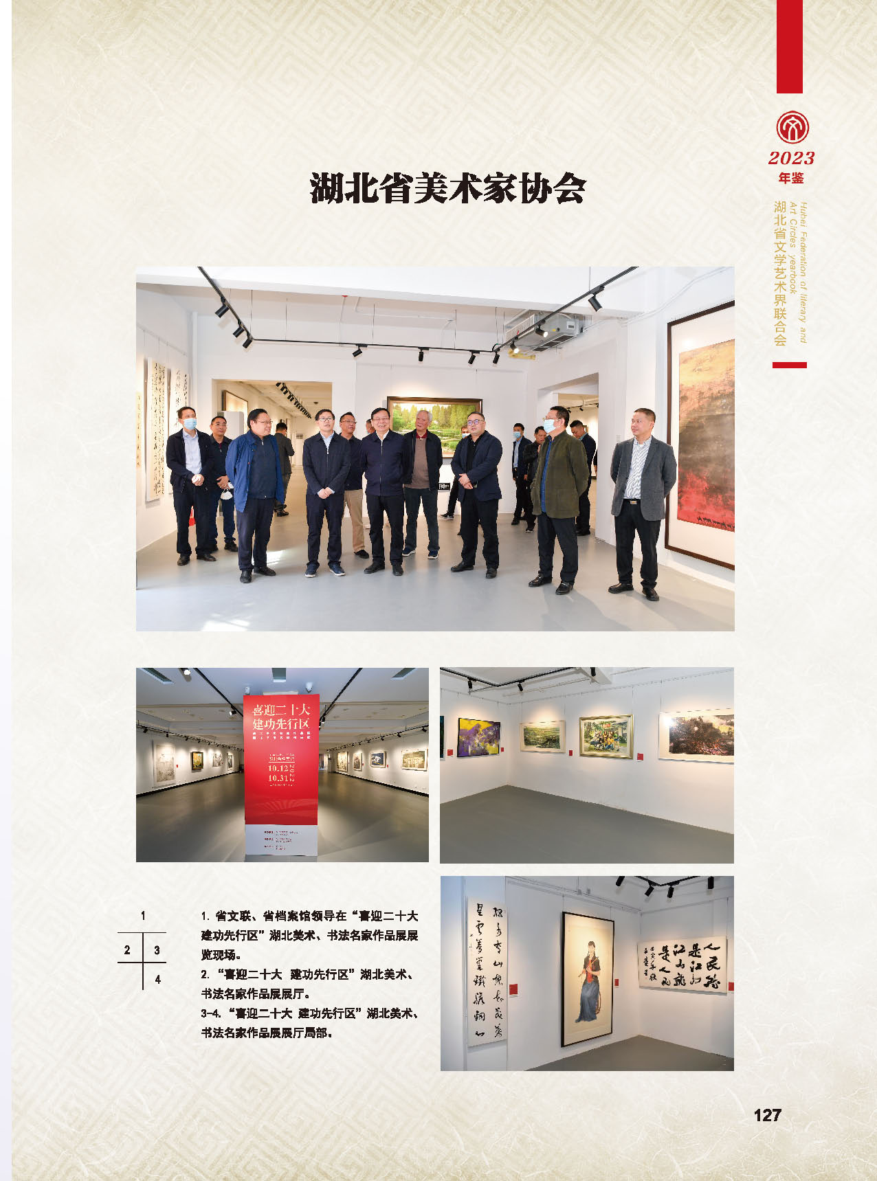 第四篇 湖北省文聯(lián)各團體會員（一）活動圖說_頁面_05