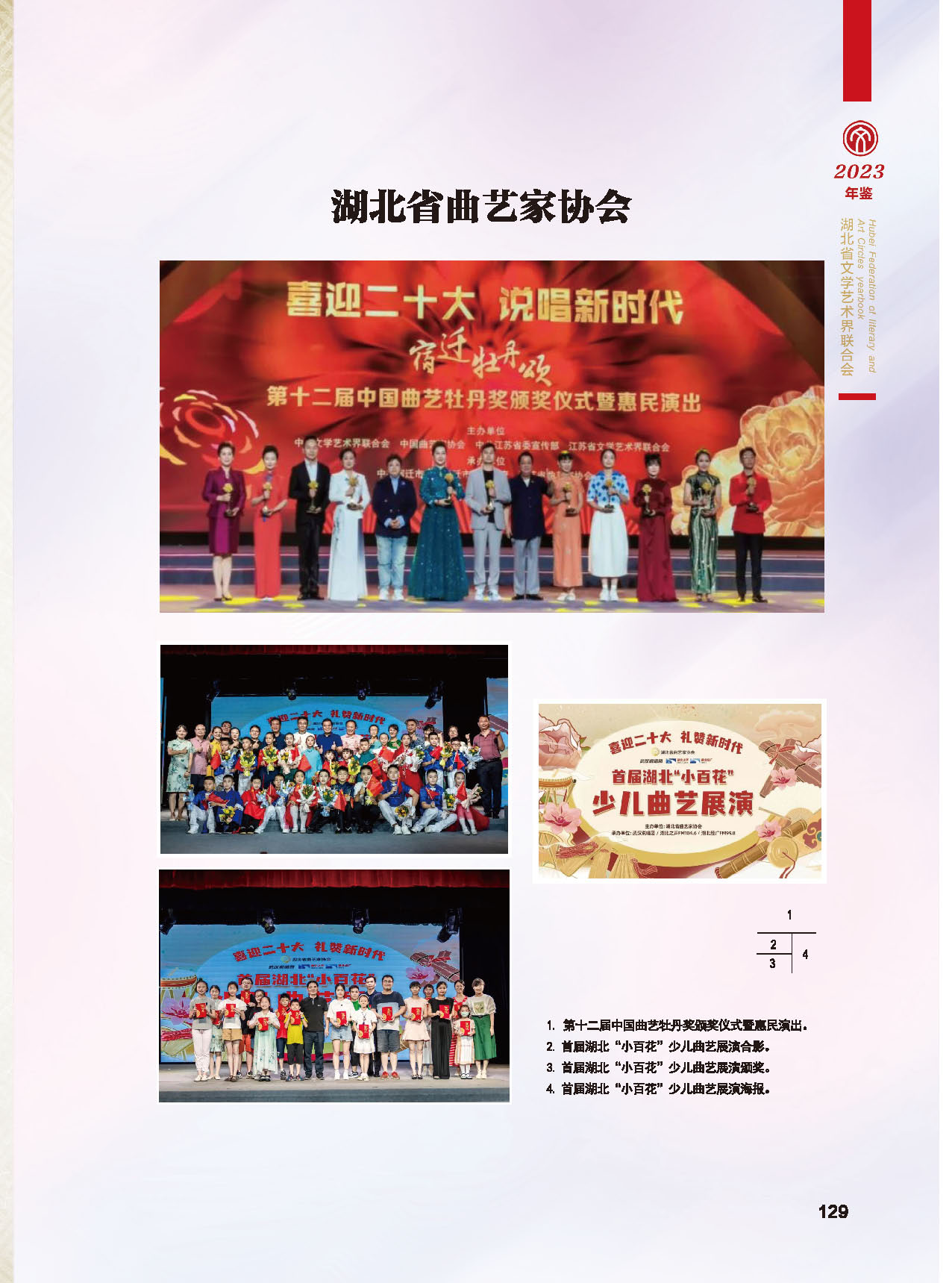 第四篇 湖北省文聯(lián)各團體會員（一）活動圖說_頁面_07