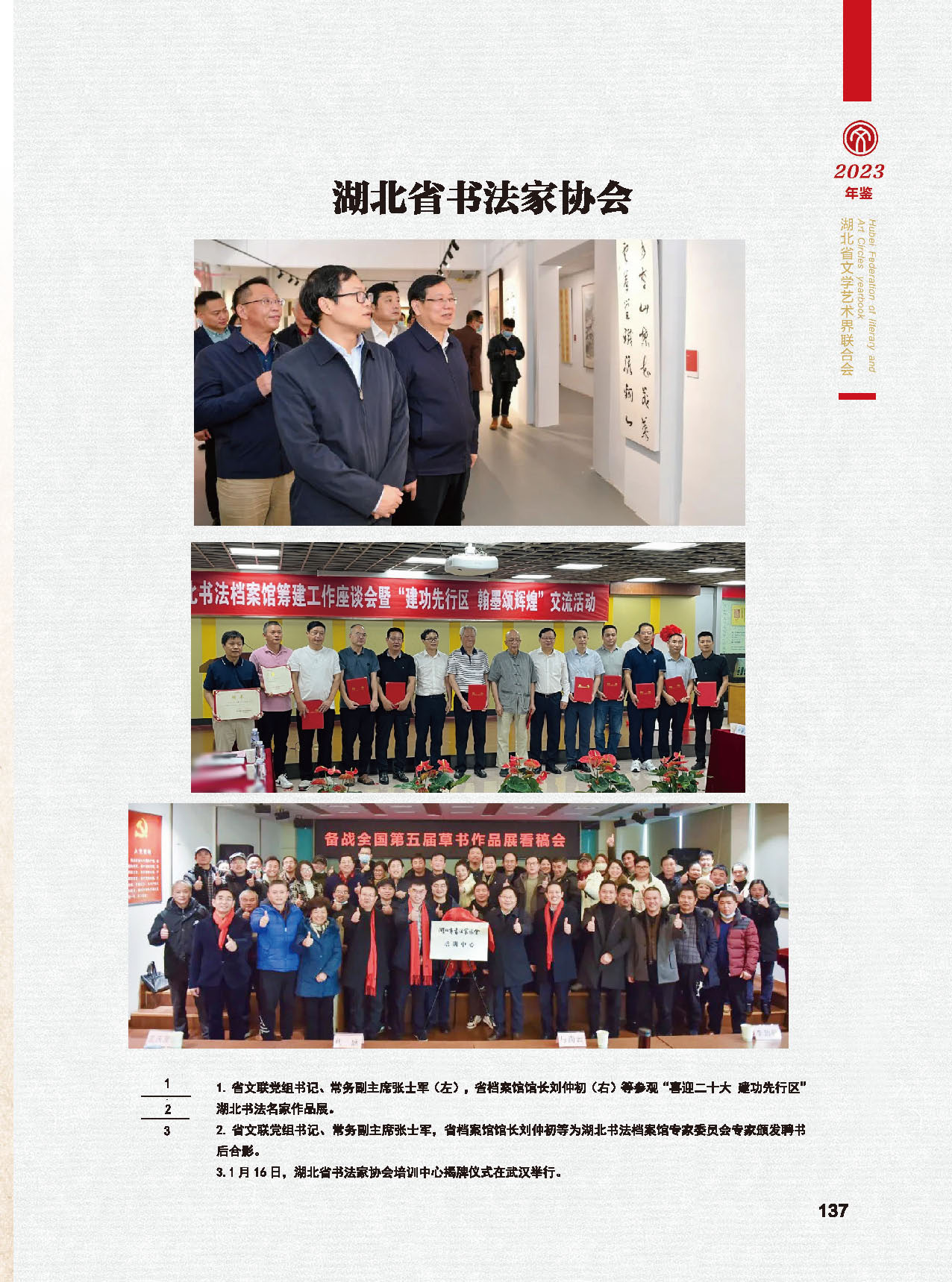 第四篇 湖北省文聯(lián)各團體會員（一）活動圖說_頁面_15