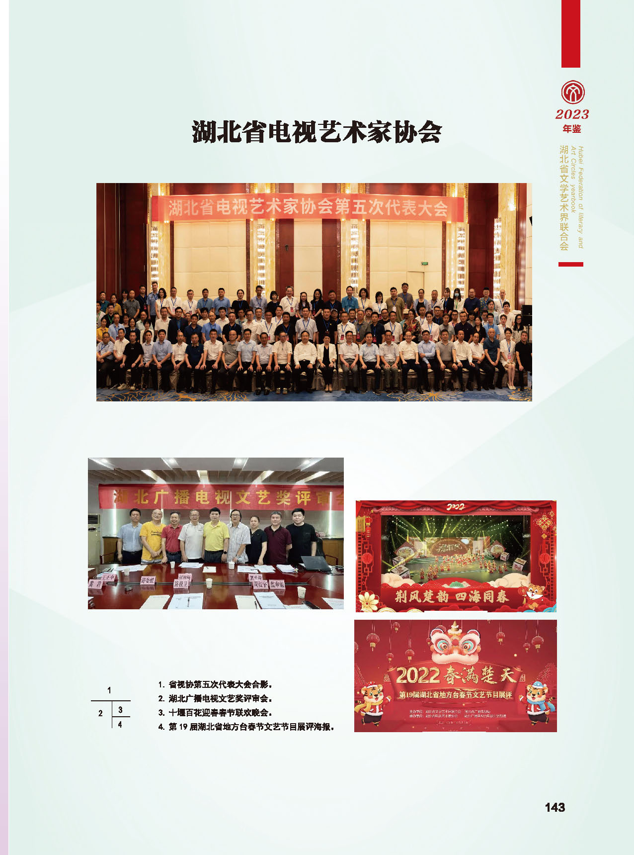 第四篇 湖北省文聯(lián)各團體會員（一）活動圖說_頁面_21