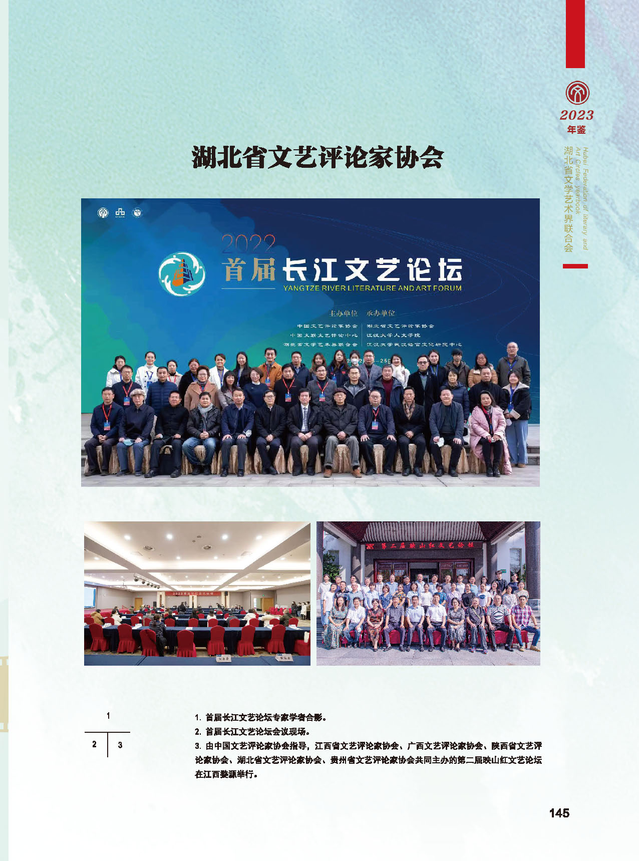 第四篇 湖北省文聯(lián)各團體會員（一）活動圖說_頁面_23