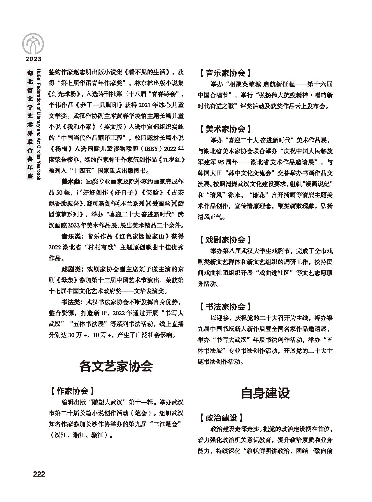 第五篇 湖北省文聯(lián)各團體會員（二）_頁面_004