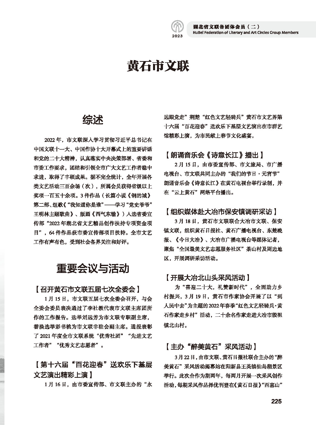 第五篇 湖北省文聯(lián)各團體會員（二）_頁面_007