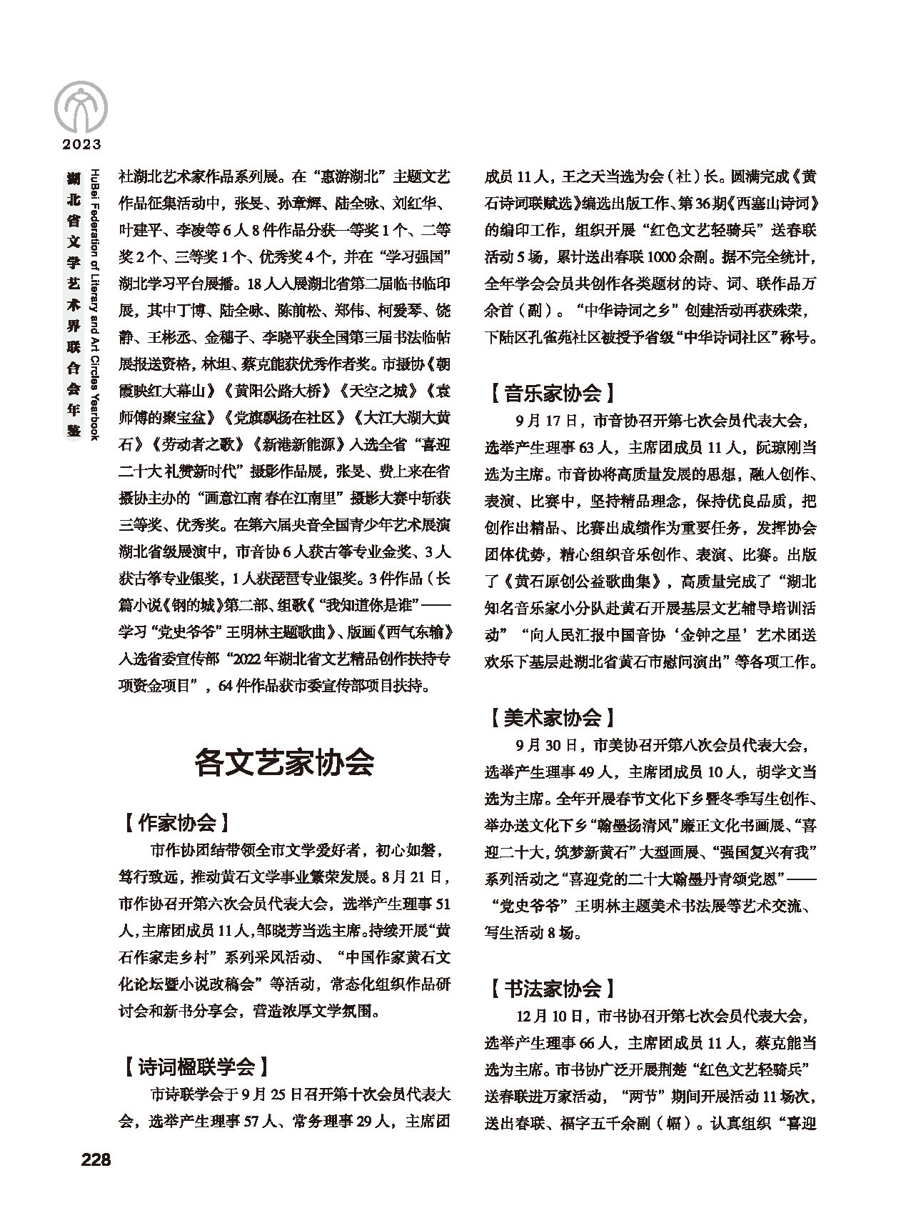 第五篇 湖北省文聯(lián)各團體會員（二）_頁面_010