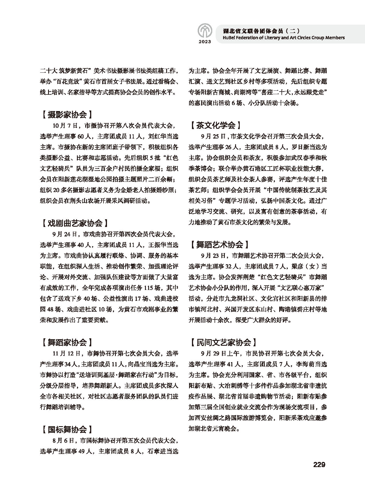 第五篇 湖北省文聯(lián)各團體會員（二）_頁面_011