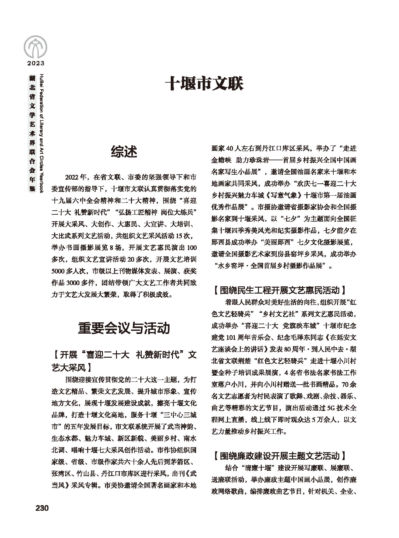 第五篇 湖北省文聯(lián)各團體會員（二）_頁面_012