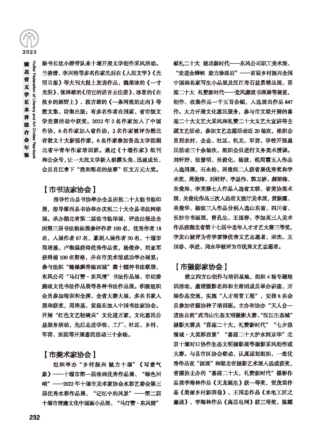 第五篇 湖北省文聯(lián)各團體會員（二）_頁面_014