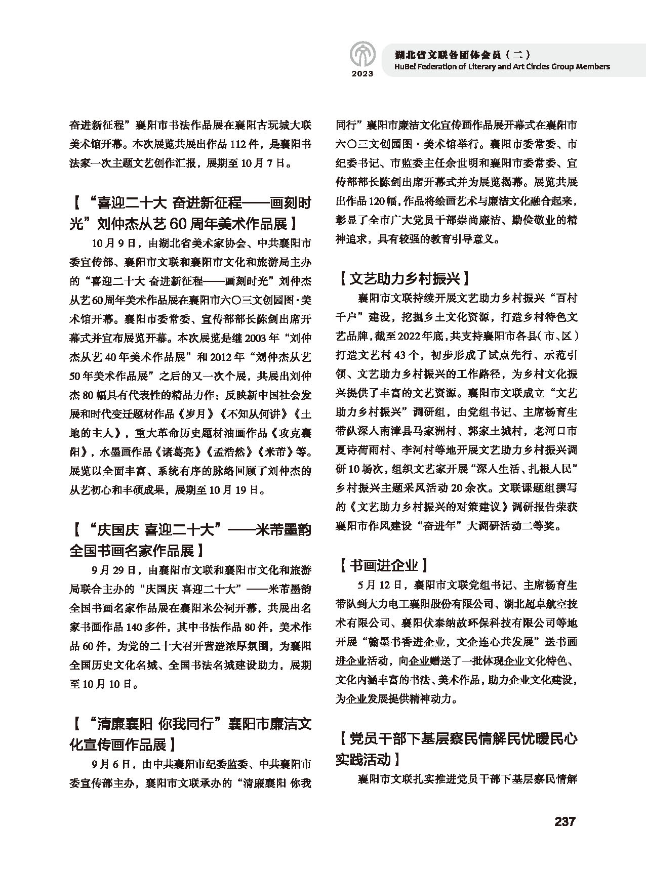 第五篇 湖北省文聯(lián)各團體會員（二）_頁面_019